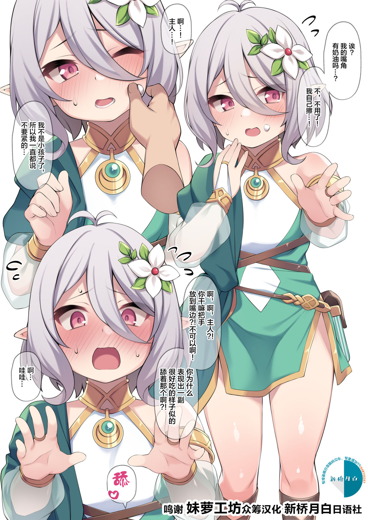 [日本漫画] コッコロちゃん 单本,妖精,萝莉#[12P]-1
