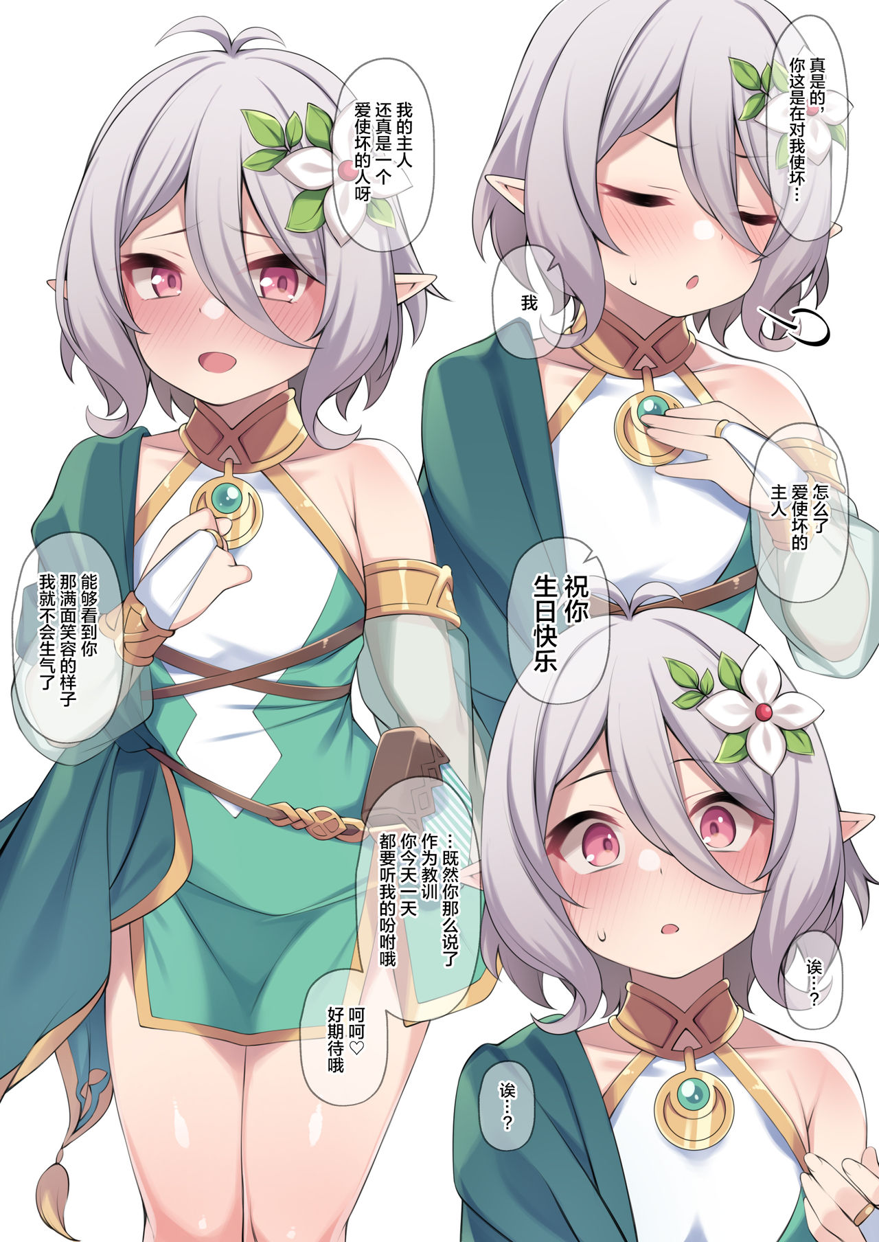 [日本漫画] コッコロちゃん 单本,妖精,萝莉#[12P]-2