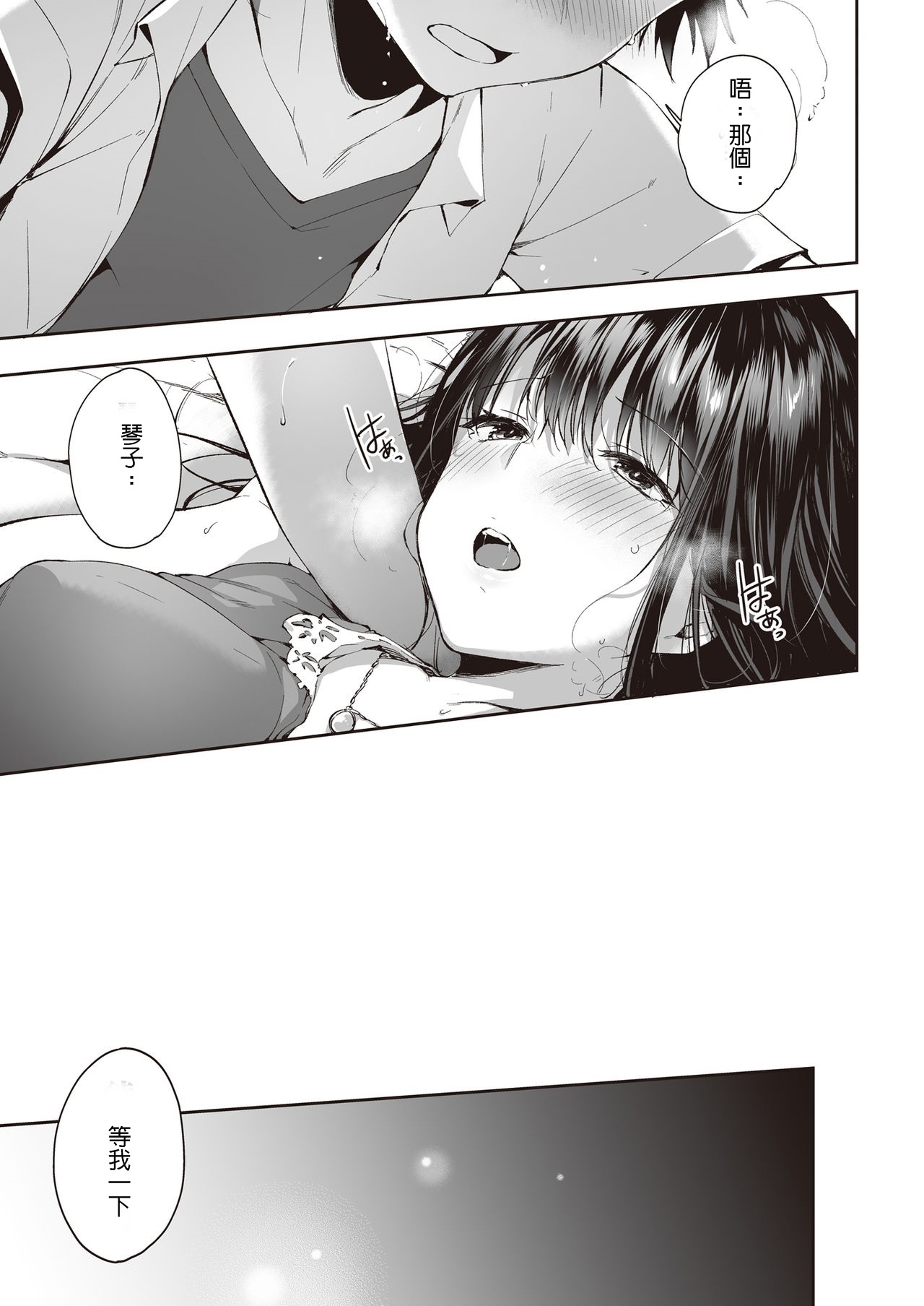[日本漫画] また明日、あな 单本,黑丝丝袜,巨乳大奶,女学生,NTR#[36P]-24
