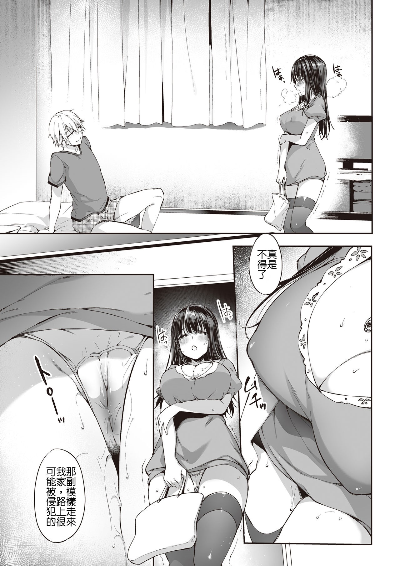 [日本漫画] また明日、あな 单本,黑丝丝袜,巨乳大奶,女学生,NTR#[36P]-26