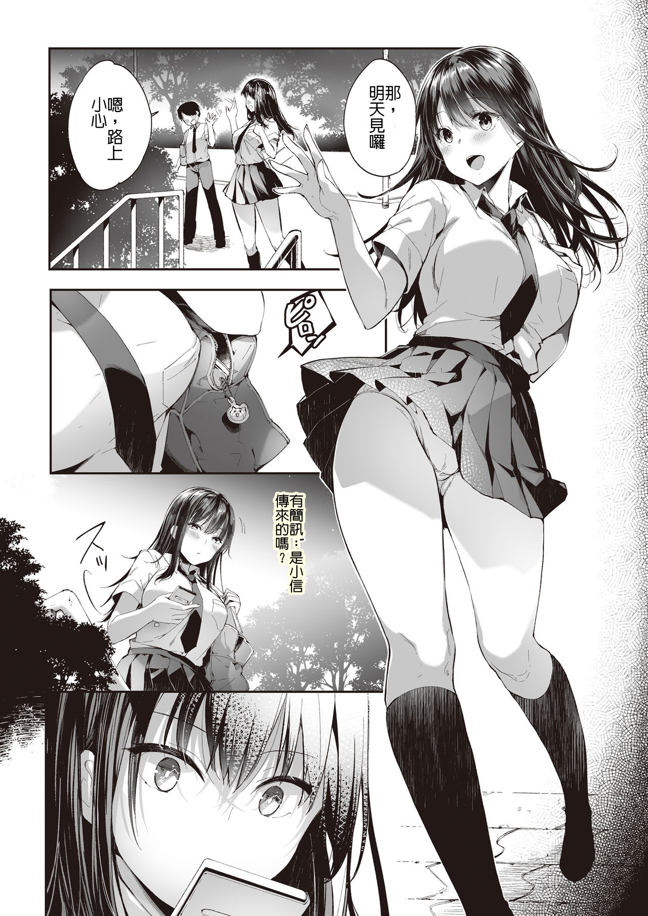 [日本漫画] また明日、あな 单本,黑丝丝袜,巨乳大奶,女学生,NTR#[36P]-3