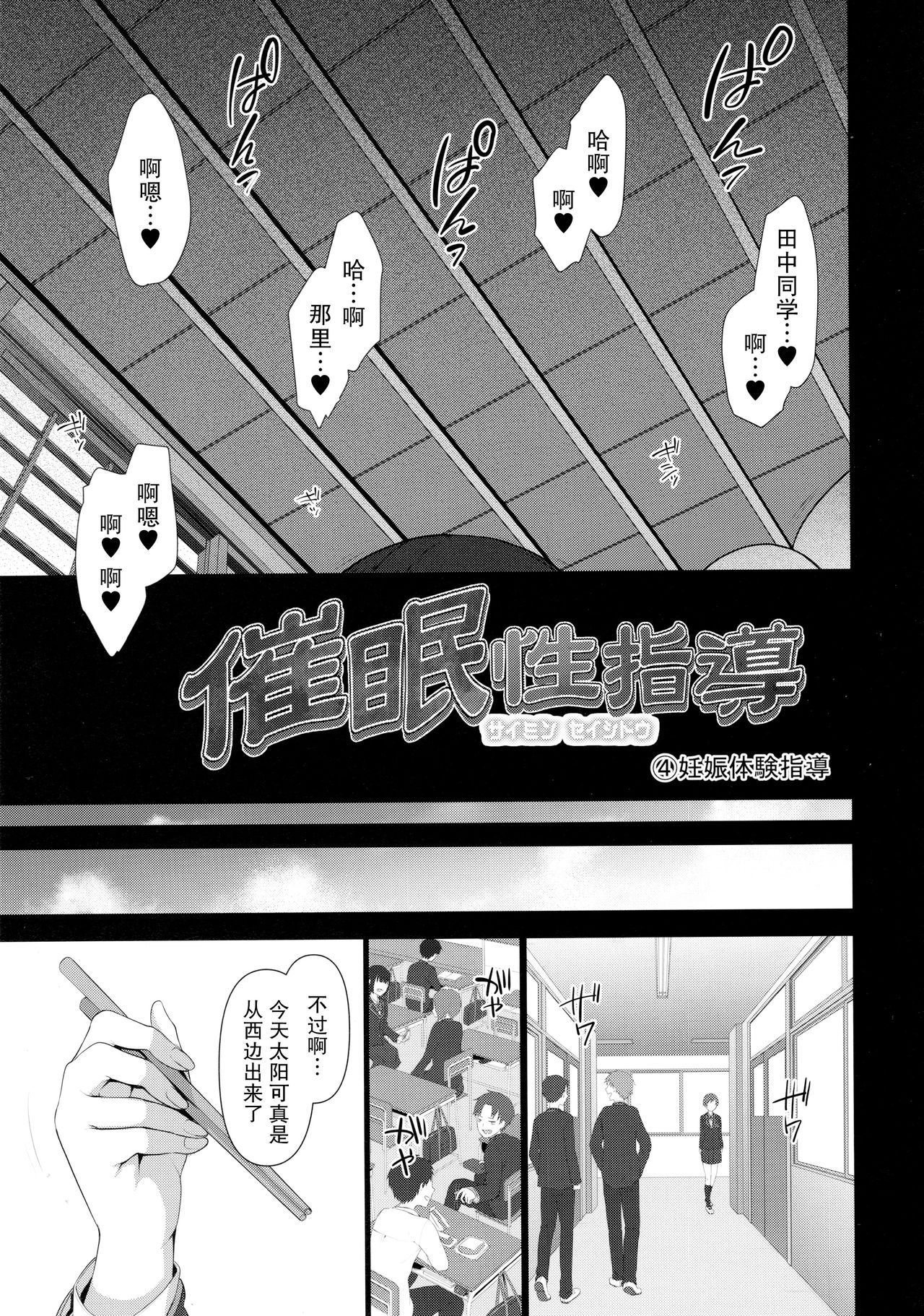 [Manga] Hypnotic Sexual Instruction 4 Pregnancy Experience Instruction Single book, csplay, female student#[37P]-10