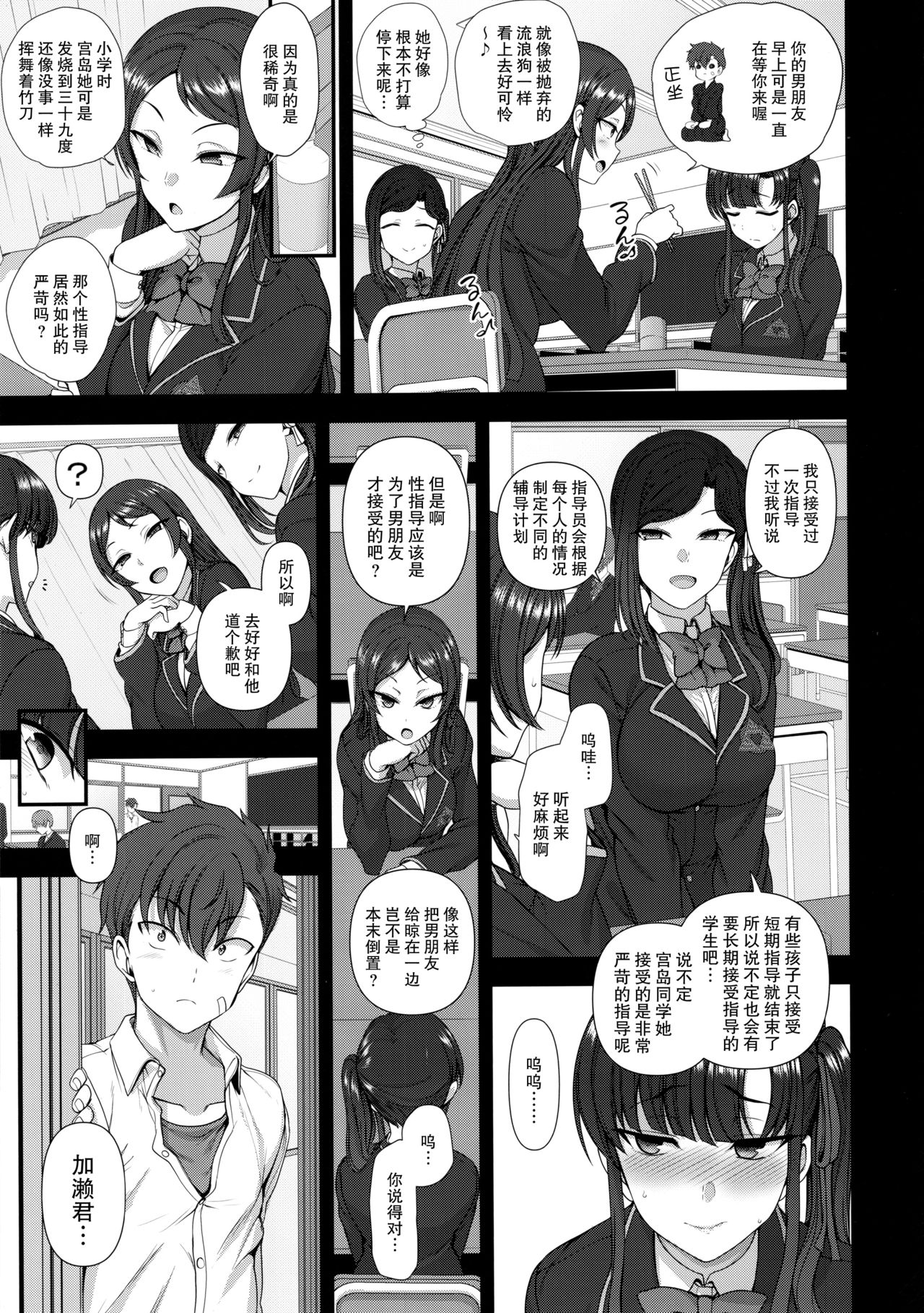 [Manga] Hypnotic Sexual Instruction 4 Pregnancy Experience Instruction Single book, csplay, female student#[37P]-12