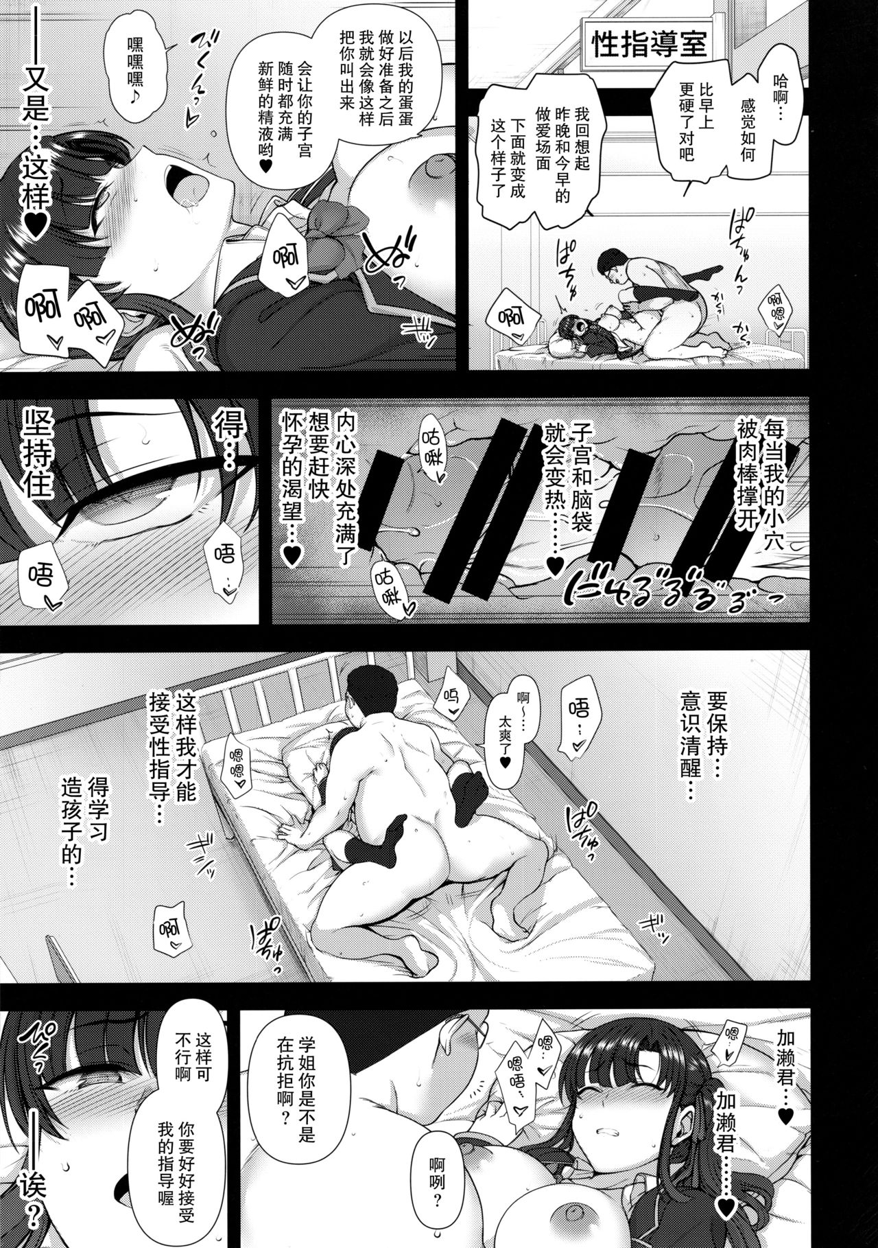 [Manga] Hypnotic Sexual Instruction 4 Pregnancy Experience Instruction Single book, csplay, female student#[37P]-16