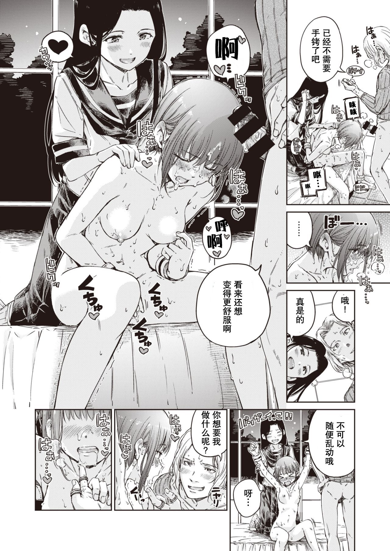 [Manga] Avenger Single book, big breasts#[43P]-15