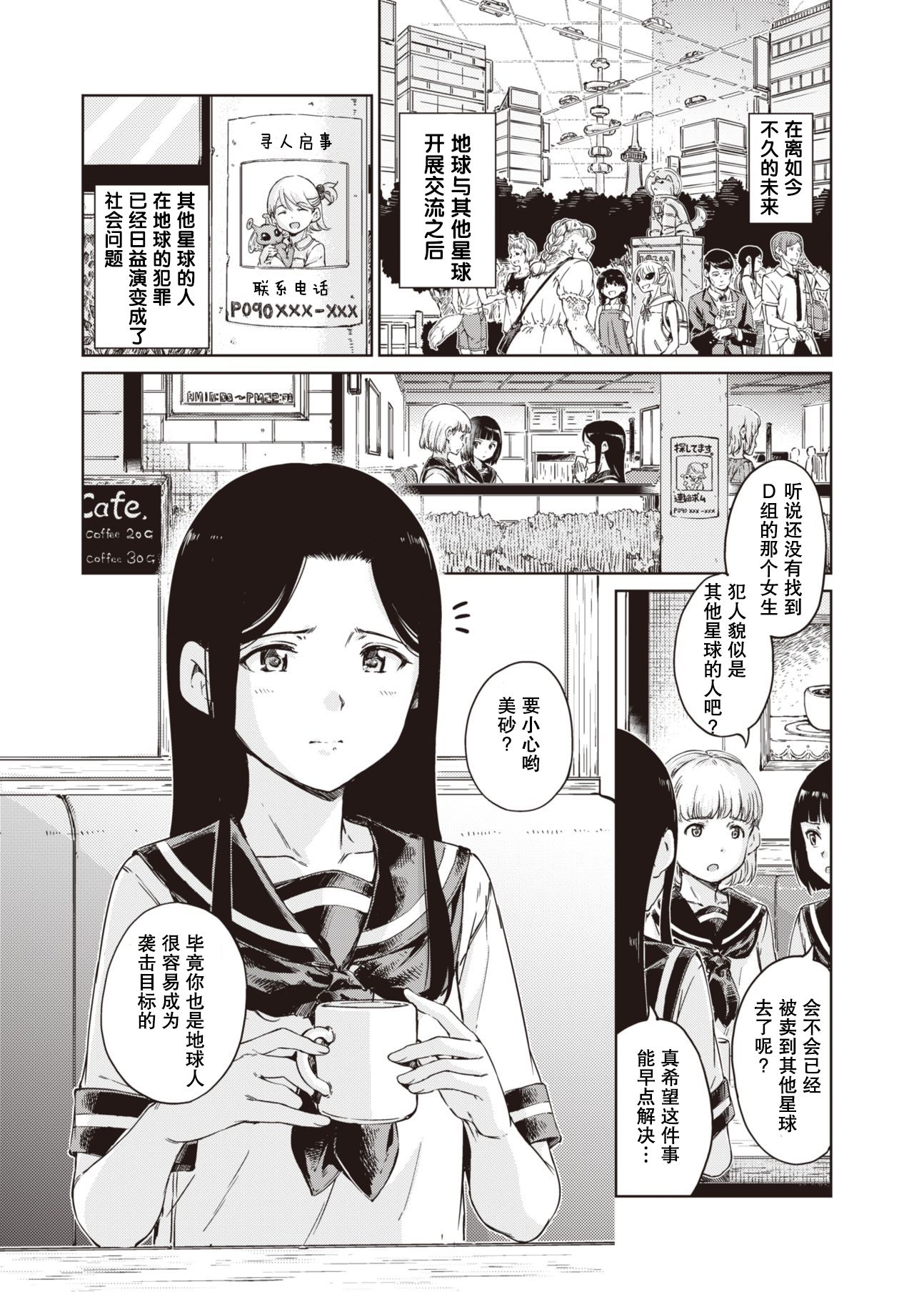 [Manga] Avenger Single book, big breasts#[43P]-3