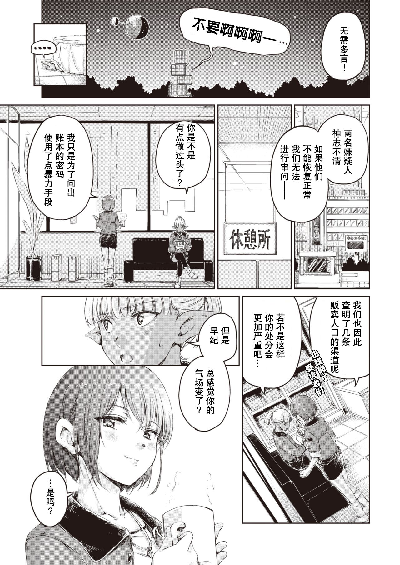 [Manga] Avenger Single book, big breasts#[43P]-42