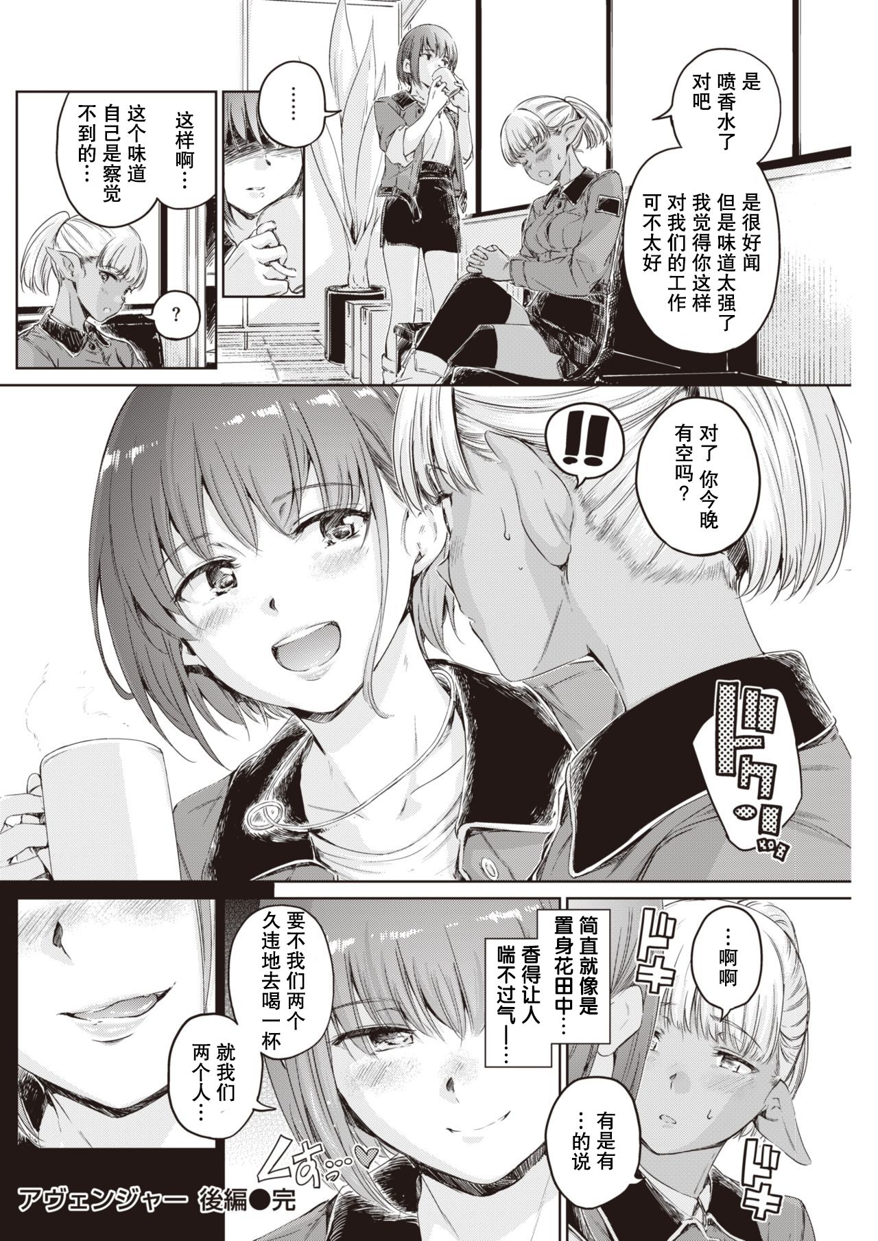 [Manga] Avenger Single book, big breasts#[43P]-43