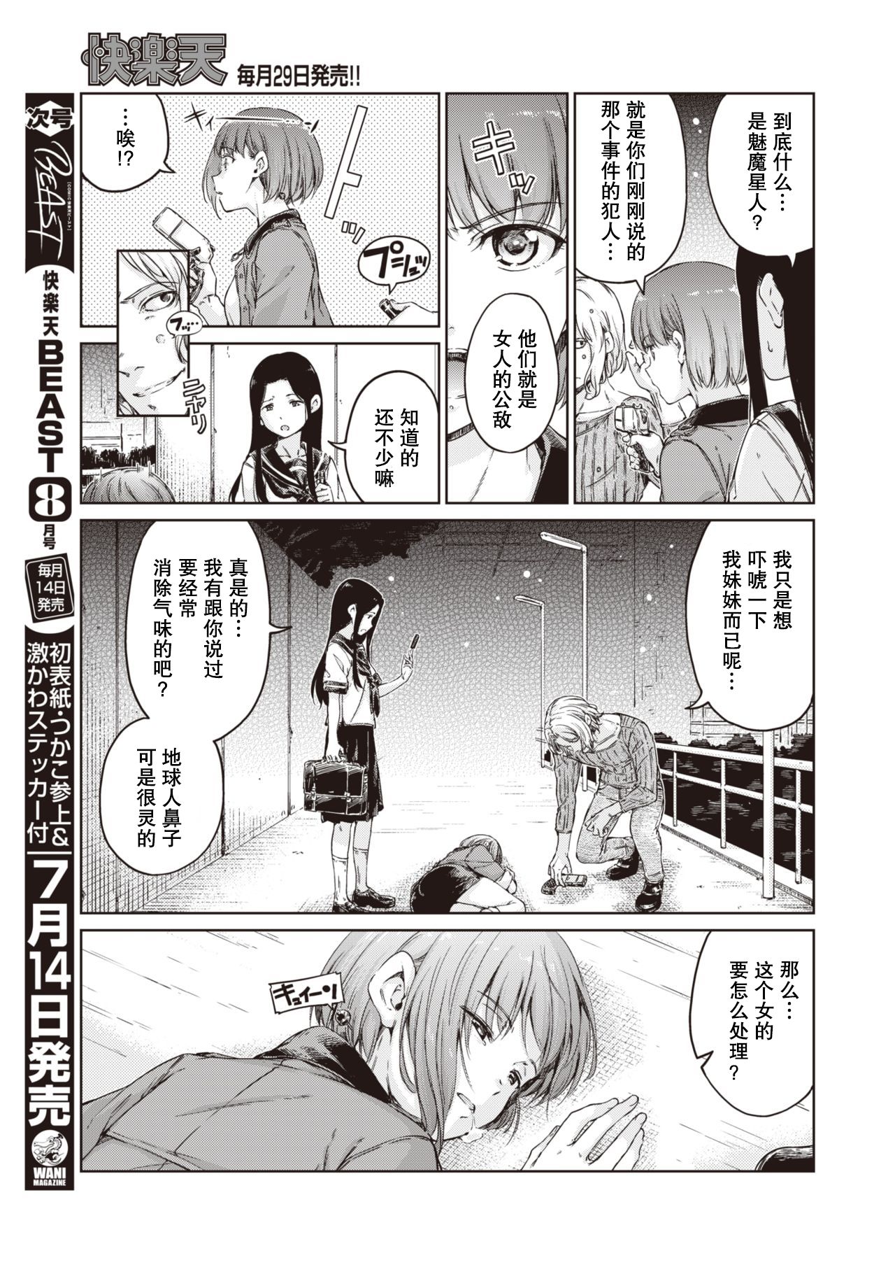 [Manga] Avenger Single book, big breasts#[43P]-6