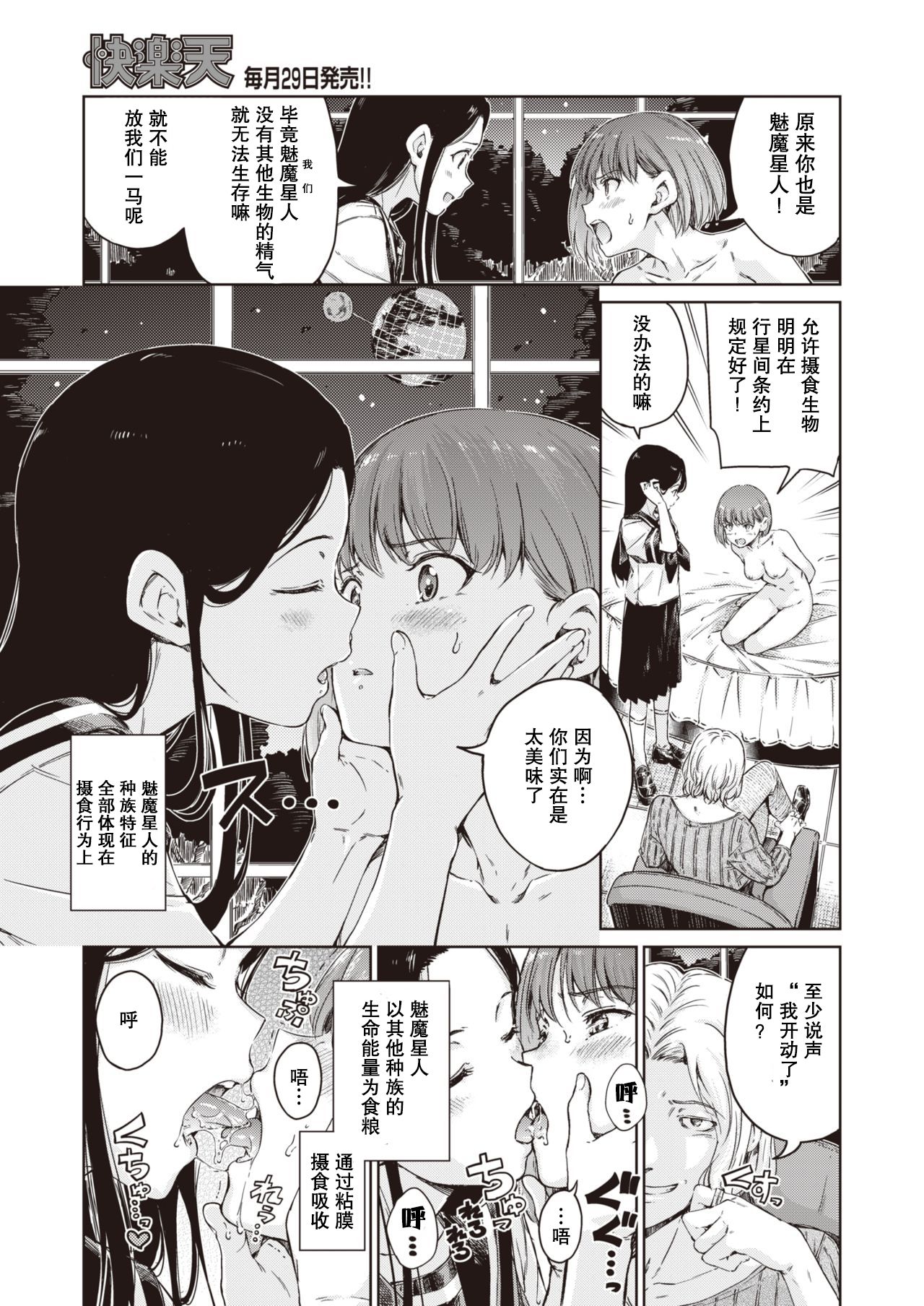 [Manga] Avenger Single book, big breasts#[43P]-8