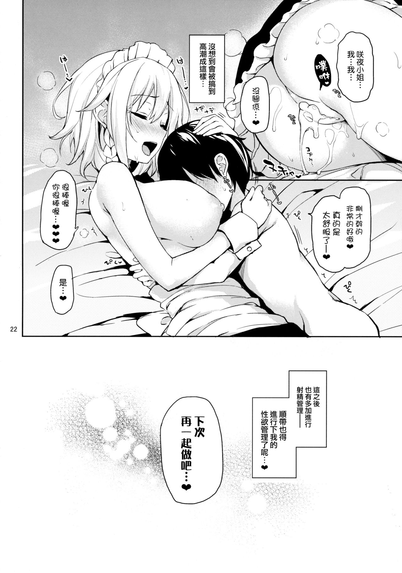 [Manga] Please control your ejaculation, Sakuya! Single book, Zhengtaiguan, loli, training, big breasts#[24P]-20