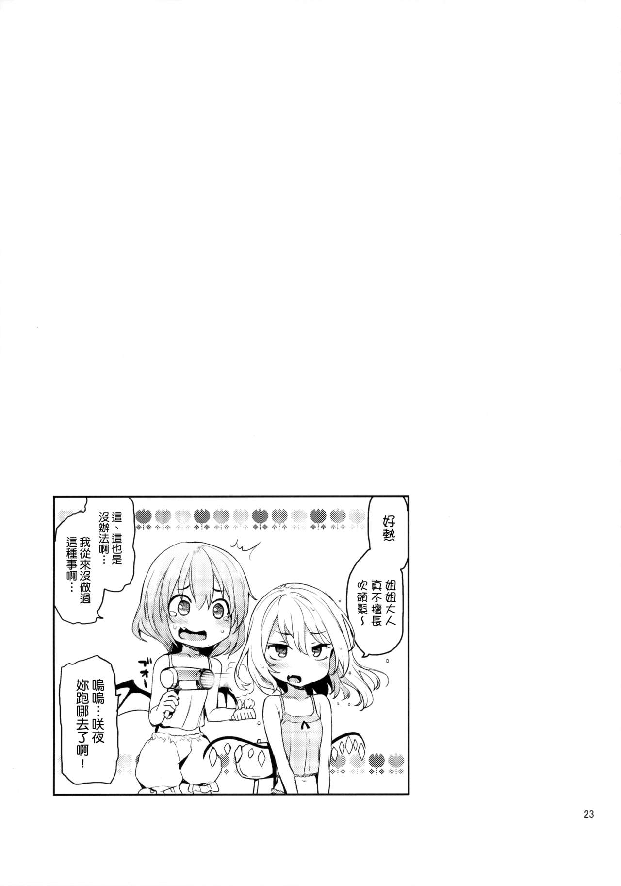[Manga] Please control your ejaculation, Sakuya! Single book, Zhengtaiguan, loli, training, big breasts#[24P]-21