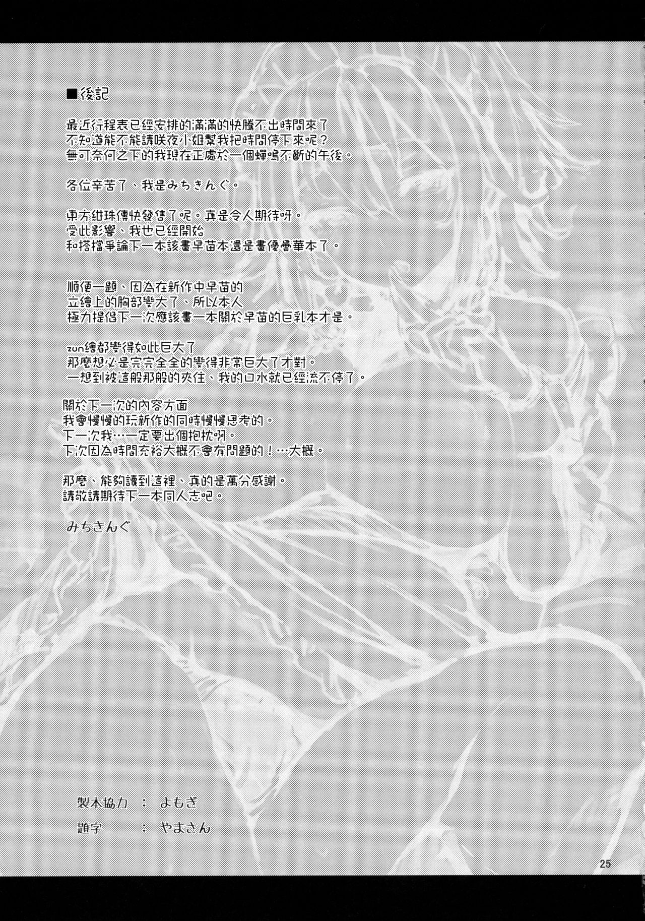 [Manga] Please control your ejaculation, Sakuya! Single book, Zhengtaiguan, loli, training, big breasts#[24P]-23