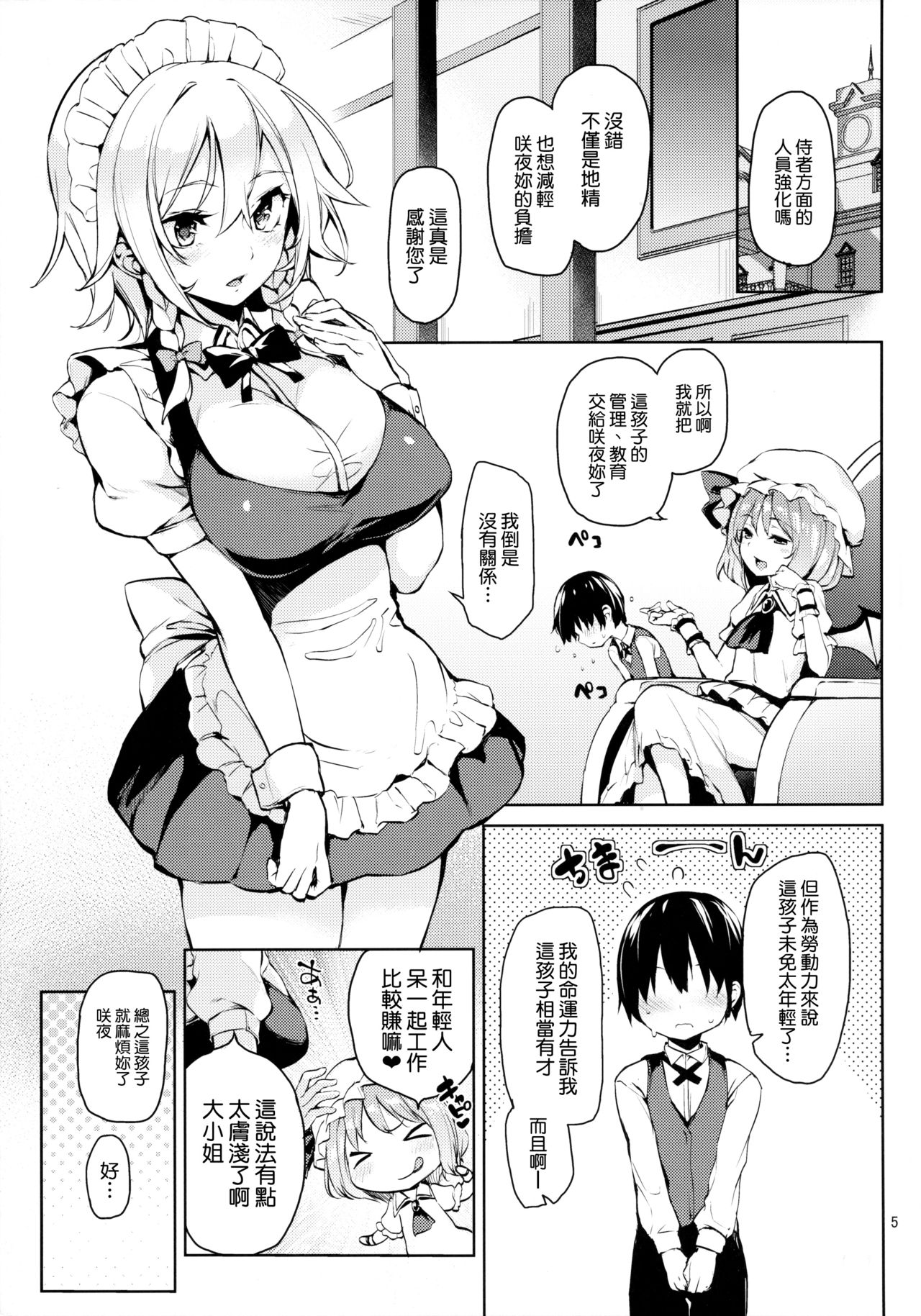[Manga] Please control your ejaculation, Sakuya! Single book, Zhengtaiguan, loli, training, big breasts#[24P]-3