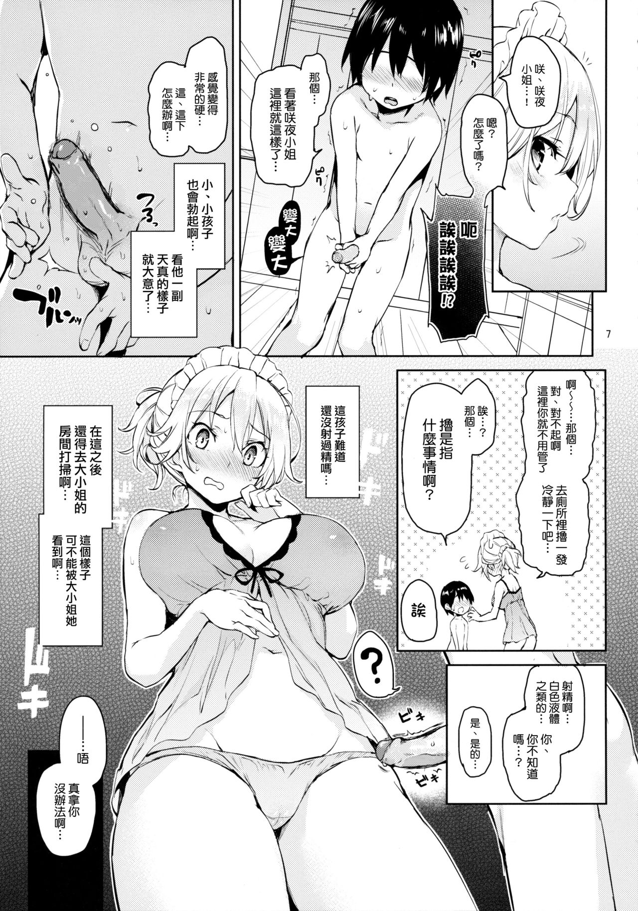 [Manga] Please control your ejaculation, Sakuya! Single book, Zhengtaiguan, loli, training, big breasts#[24P]-5