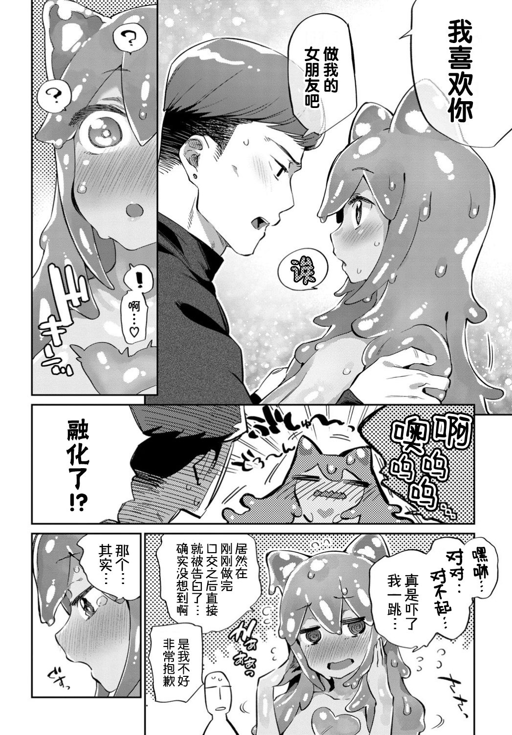 [Manga] The ideal girlfriend Single book, big breasts#[22P]-12