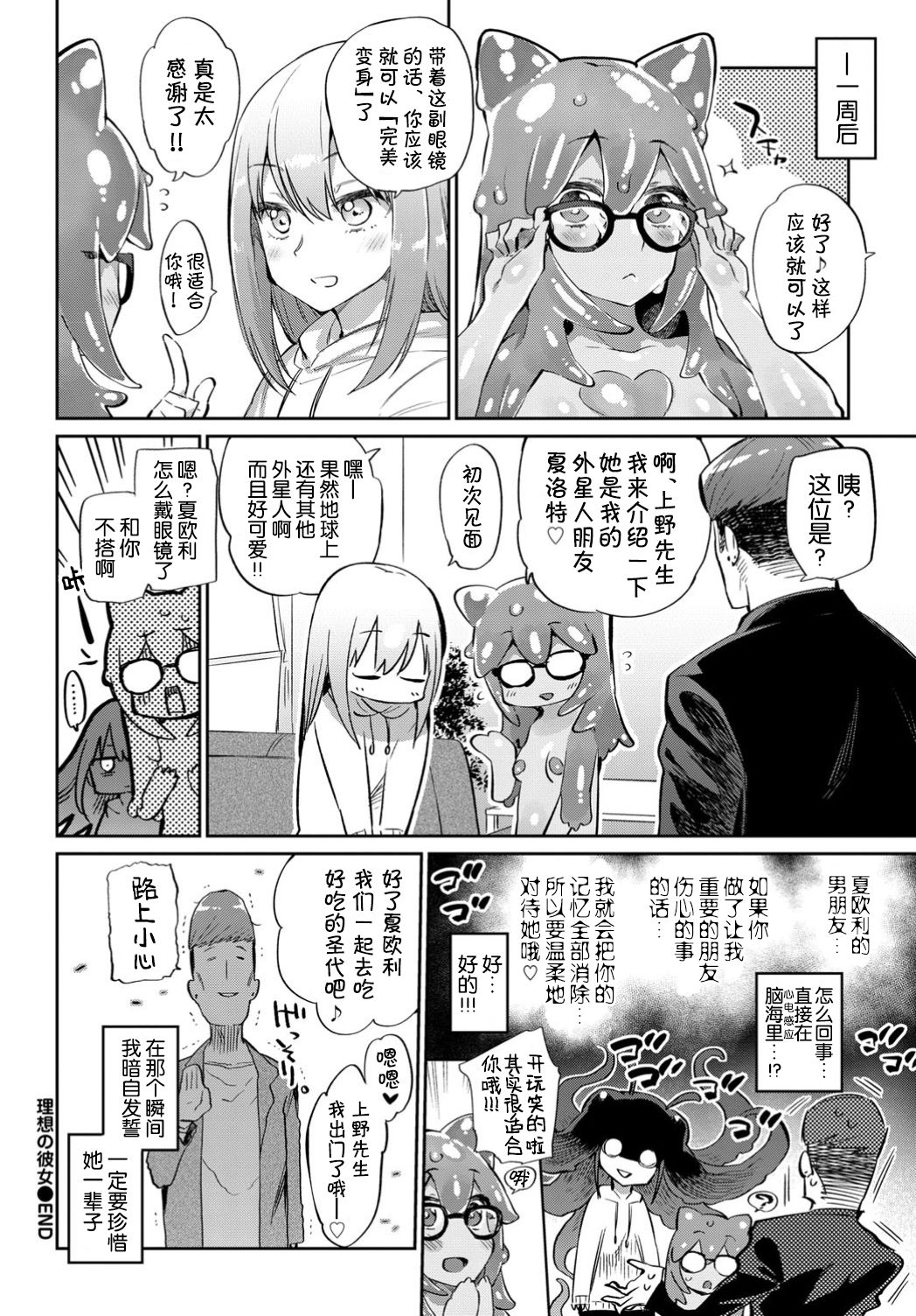 [Manga] The ideal girlfriend Single book, big breasts#[22P]-22