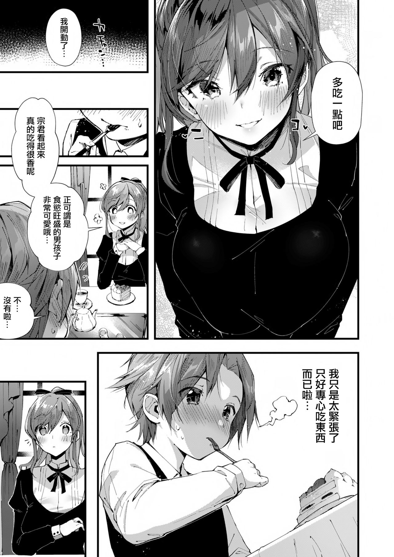 [Manga] Oneexy Single book, Zhengtai Control, black stockings, training, female teacher, big breasts#[82P]-12