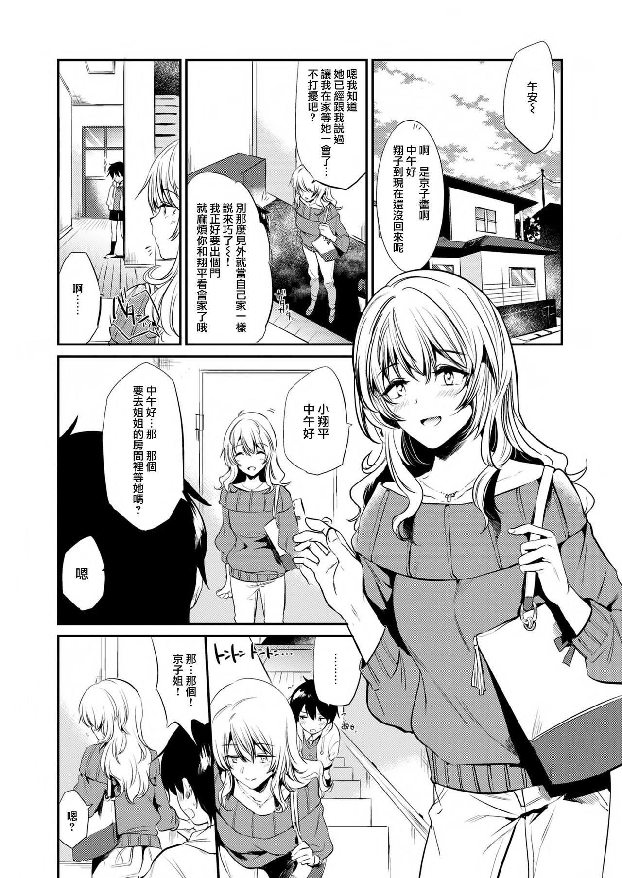 [Manga] Oneexy Single book, Zhengtai Control, black stockings, training, female teacher, big breasts#[82P]-29