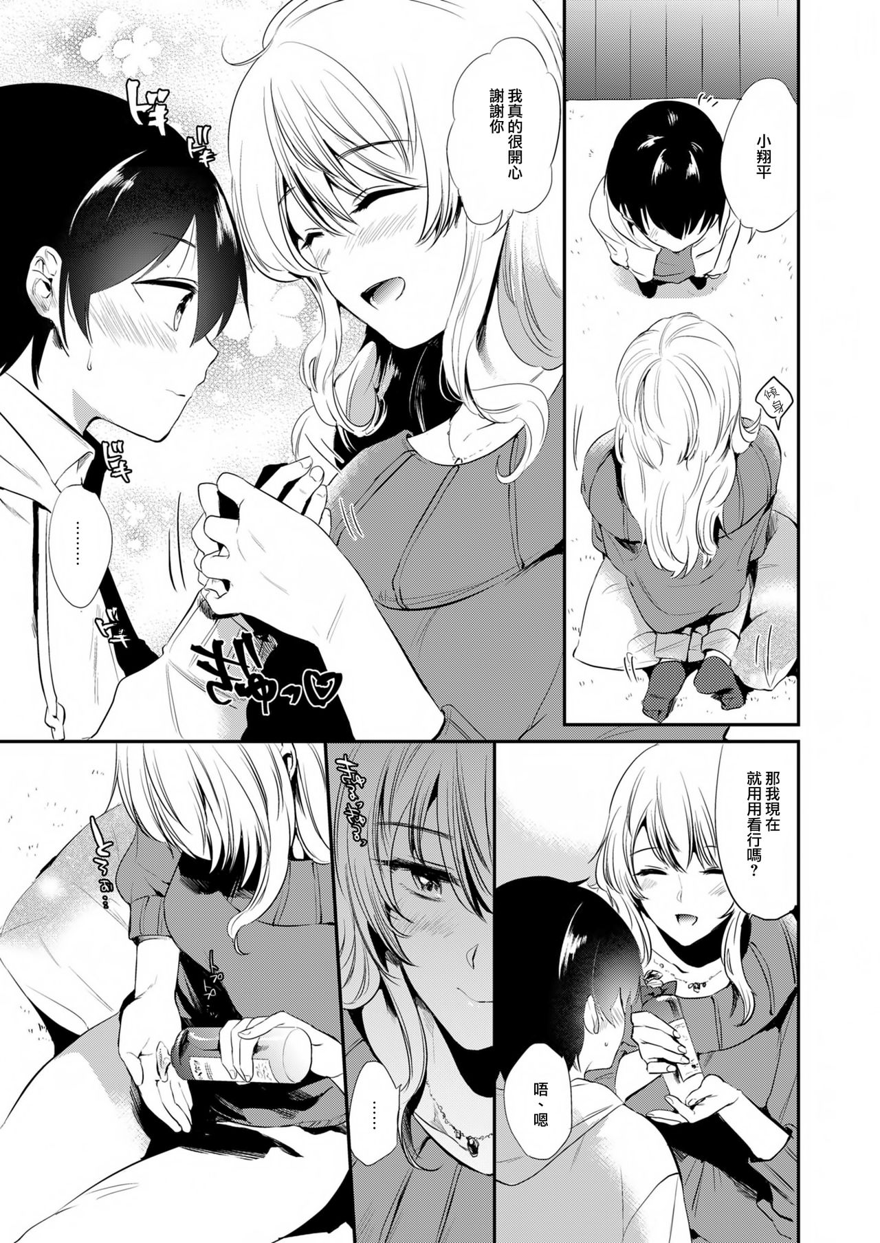 [Manga] Oneexy Single book, Zhengtai Control, black stockings, training, female teacher, big breasts#[82P]-32