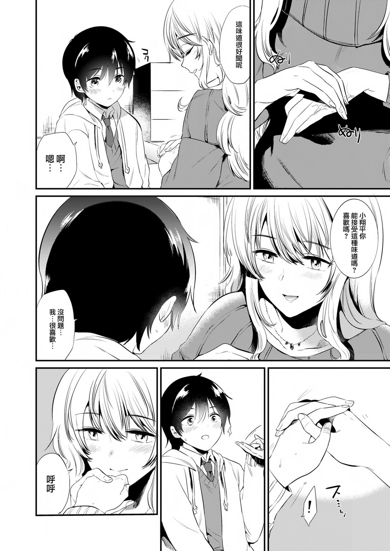 [Manga] Oneexy Single book, Zhengtai Control, black stockings, training, female teacher, big breasts#[82P]-33