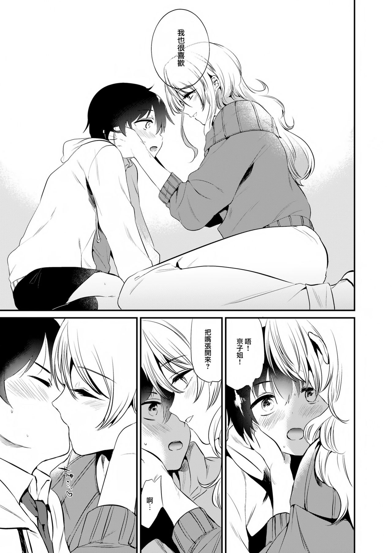 [Manga] Oneexy Single book, Zhengtai Control, black stockings, training, female teacher, big breasts#[82P]-34