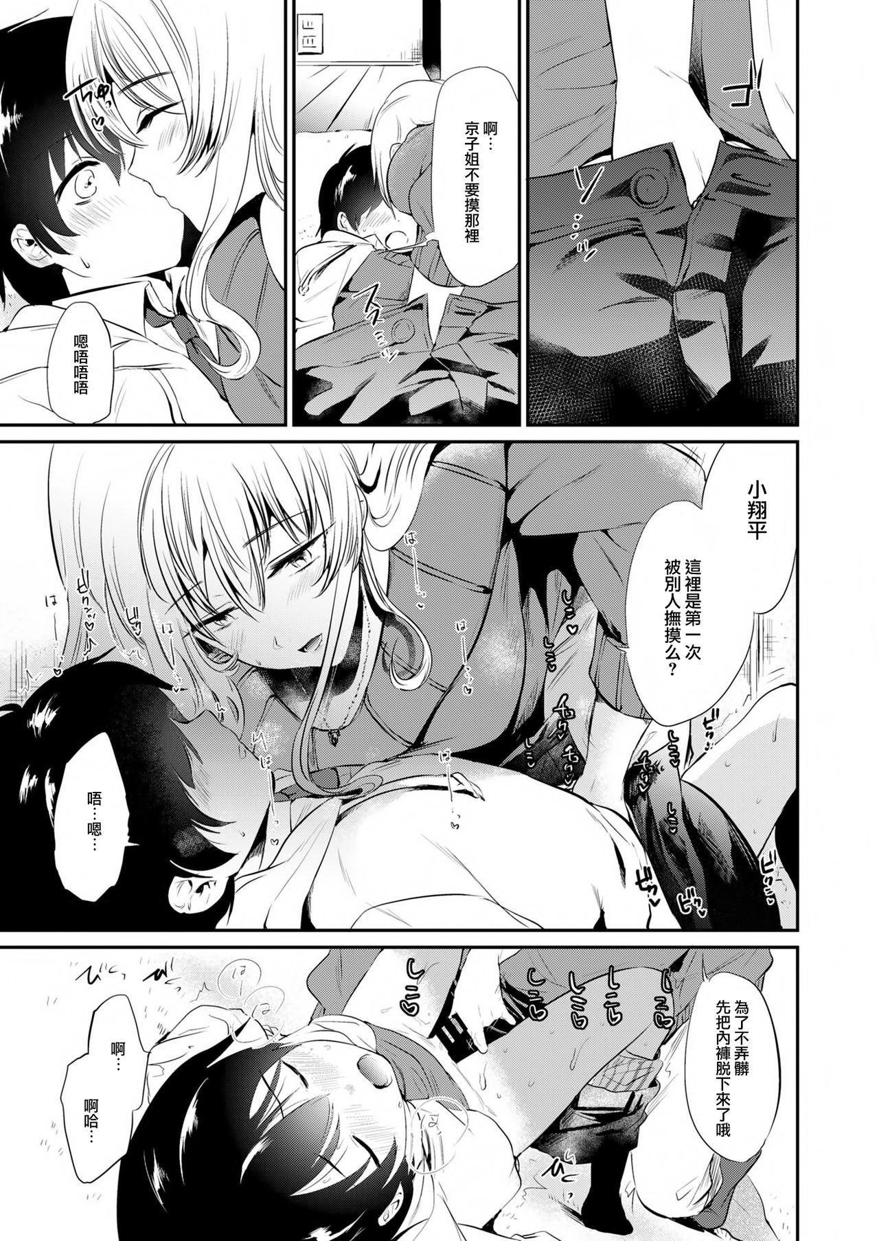 [Manga] Oneexy Single book, Zhengtai Control, black stockings, training, female teacher, big breasts#[82P]-36