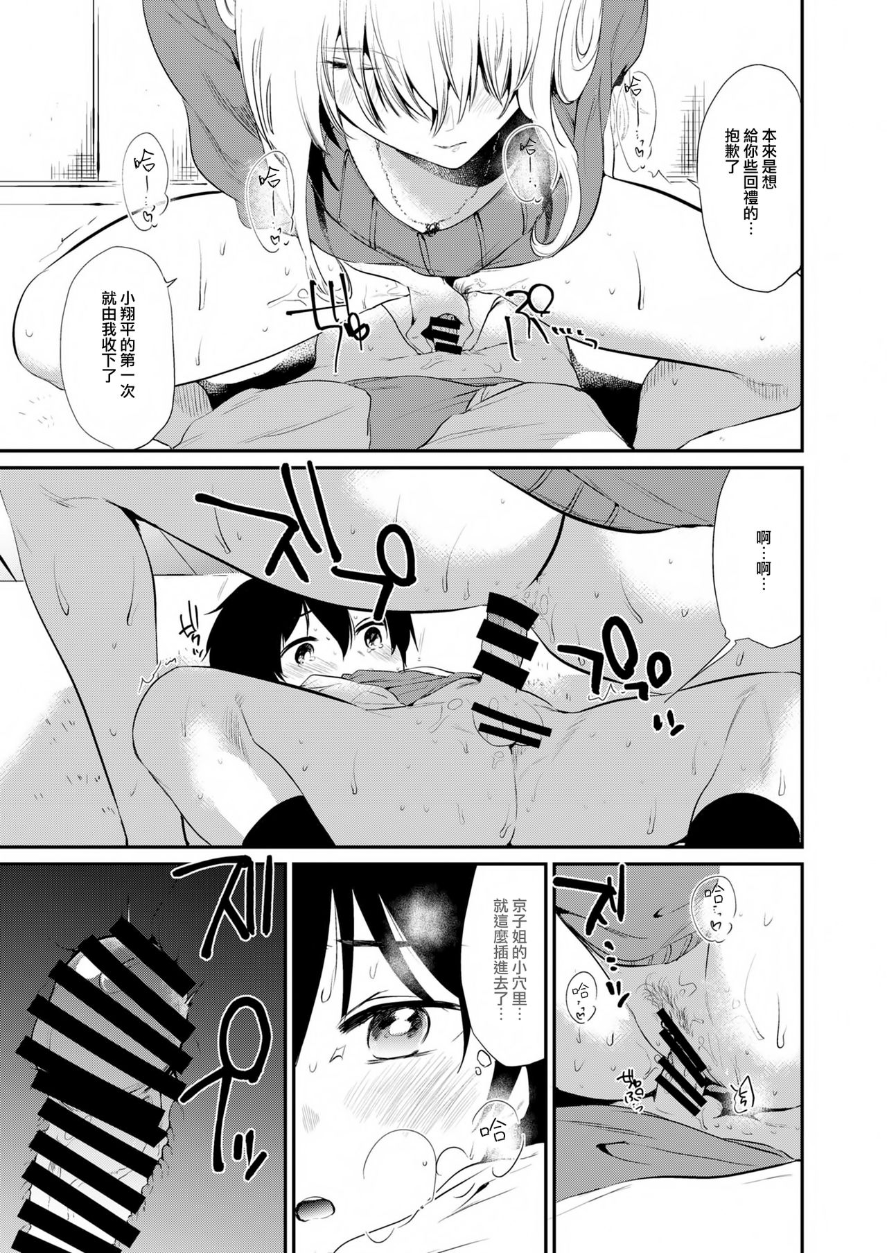 [Manga] Oneexy Single book, Zhengtai Control, black stockings, training, female teacher, big breasts#[82P]-38