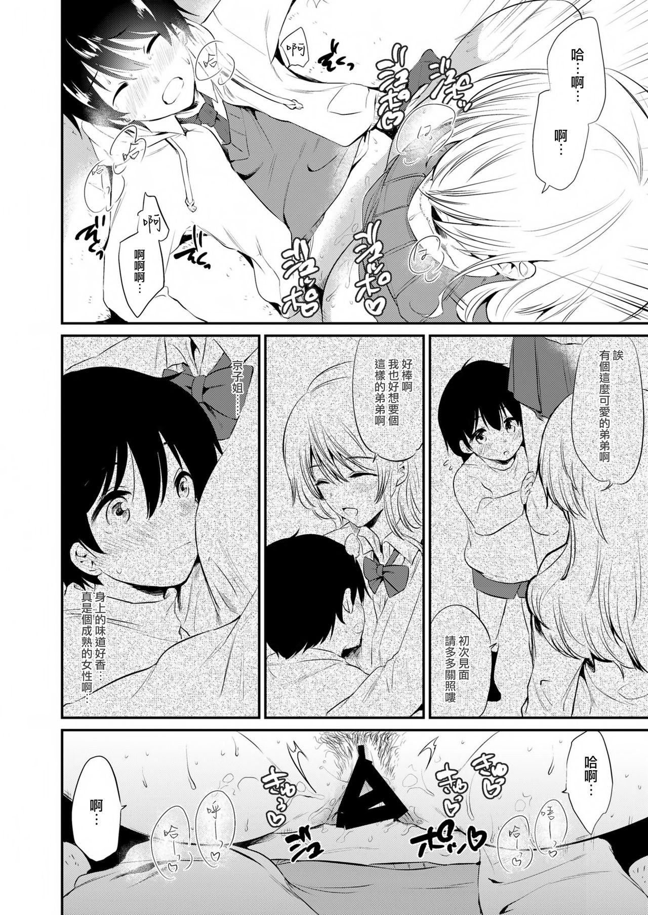 [Manga] Oneexy Single book, Zhengtai Control, black stockings, training, female teacher, big breasts#[82P]-39