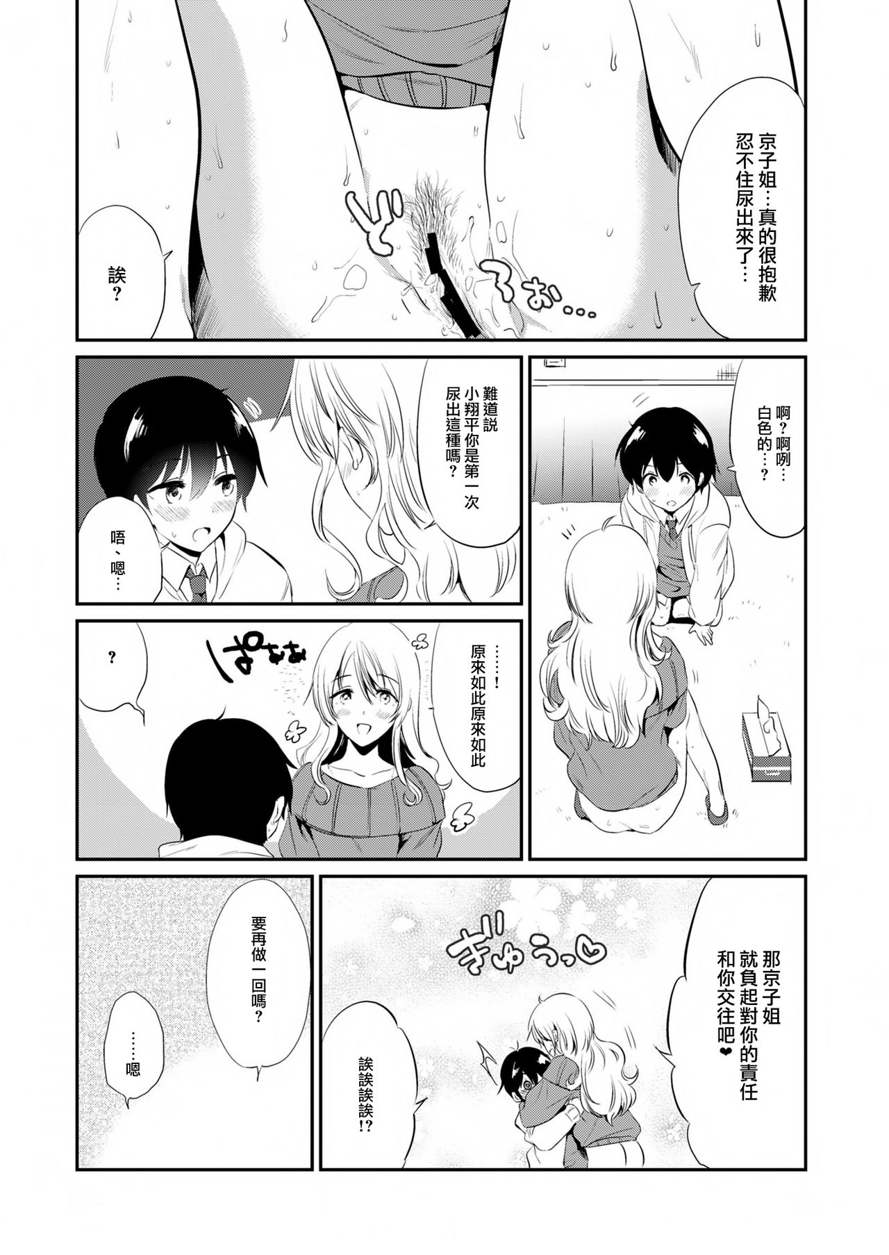 [Manga] Oneexy Single book, Zhengtai Control, black stockings, training, female teacher, big breasts#[82P]-43