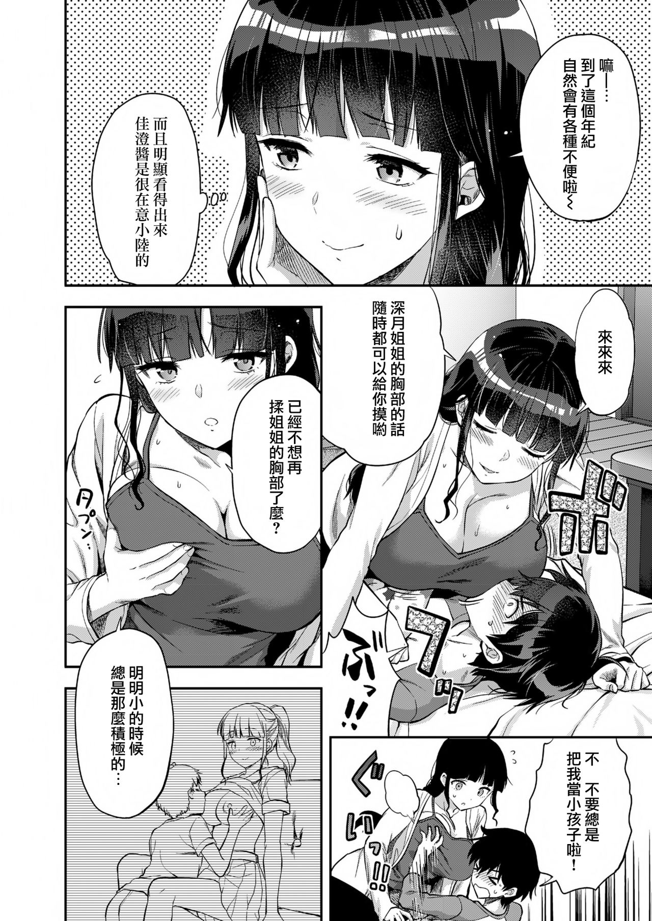 [Manga] Oneexy Single book, Zhengtai Control, black stockings, training, female teacher, big breasts#[82P]-63