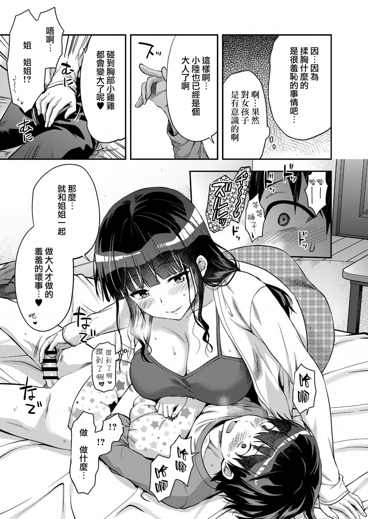 [Manga] Oneexy Single book, Zhengtai Control, black stockings, training, female teacher, big breasts#[82P]-64
