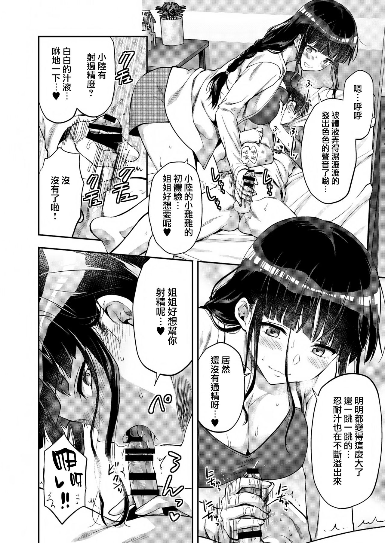 [Manga] Oneexy Single book, Zhengtai Control, black stockings, training, female teacher, big breasts#[82P]-65