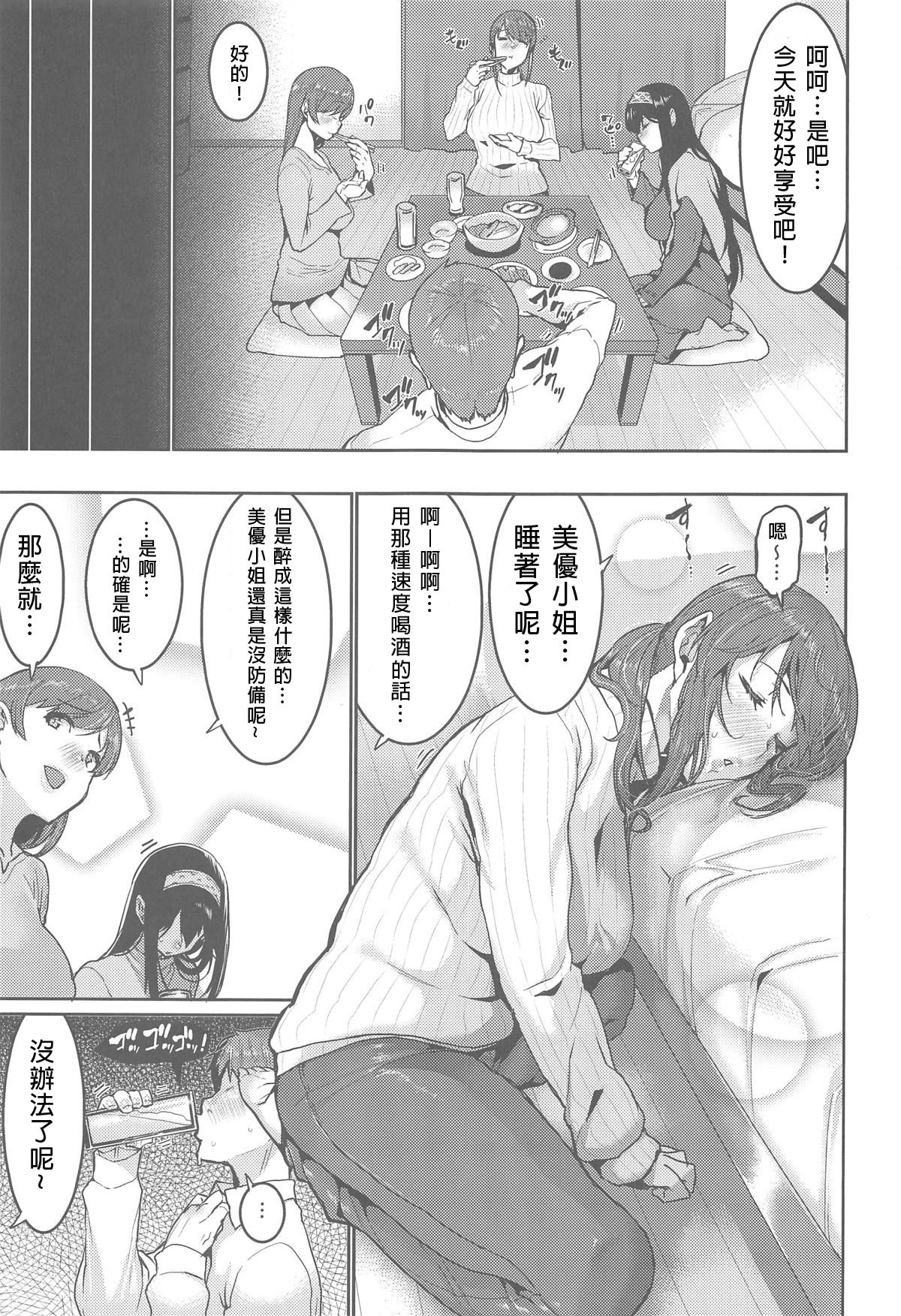 [日本漫画] みんなは酔いたい。 单本,肛门,巨乳大奶#[35P]-6