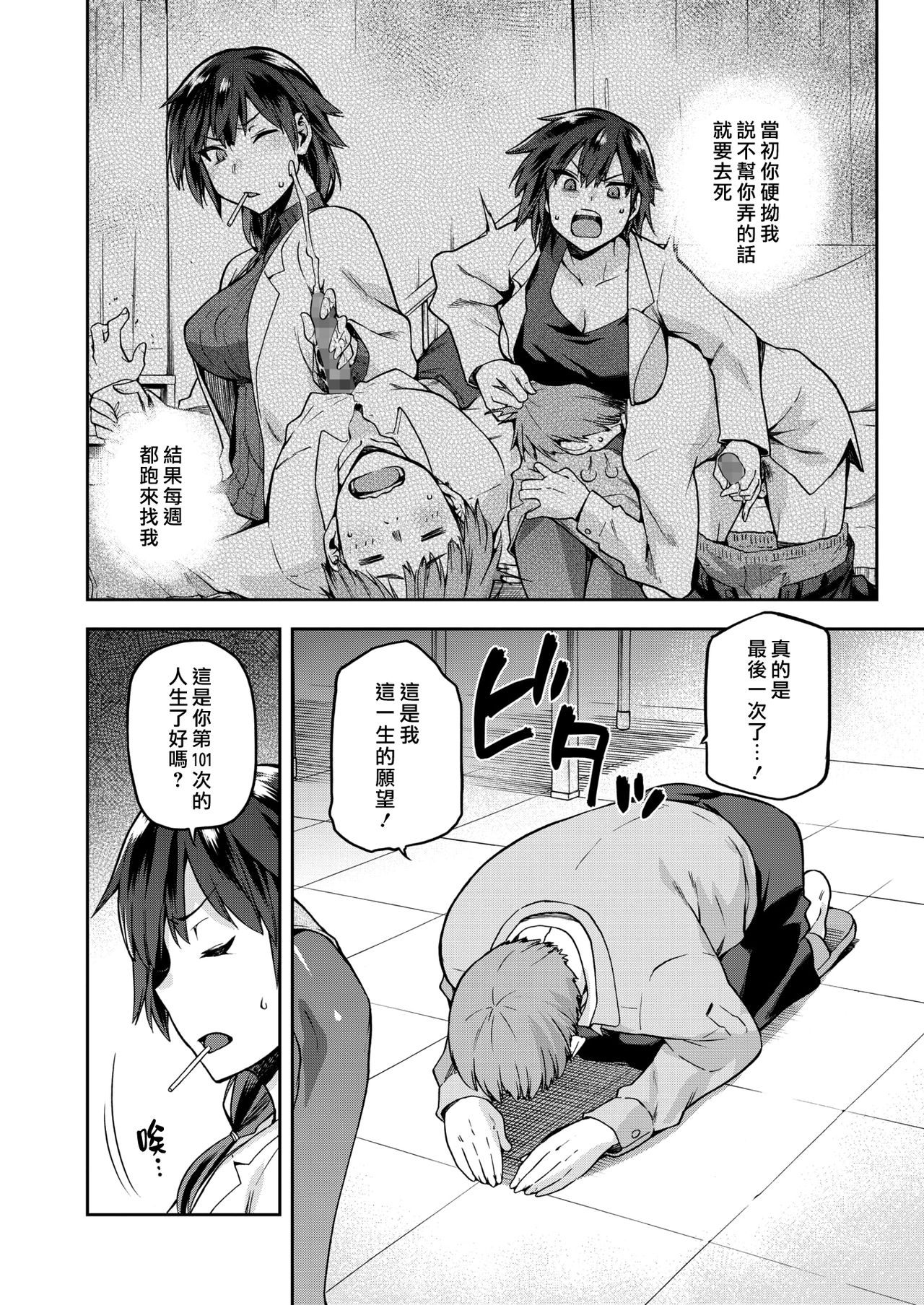 [日本漫画] おがみオトシ 单本,巨乳大奶#[28P]-4