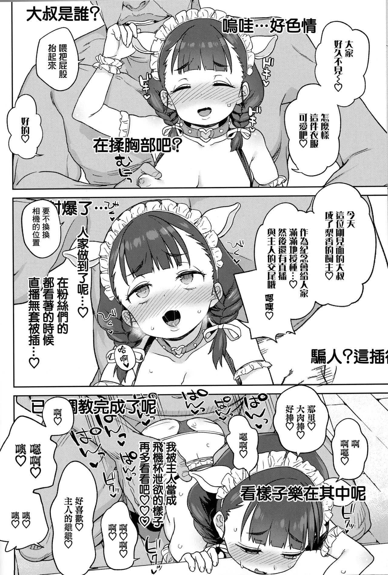 [Manga] Chubby girls want to be bullied rather than loved Single book, orgasm, black stockings, loli#[24P]-17