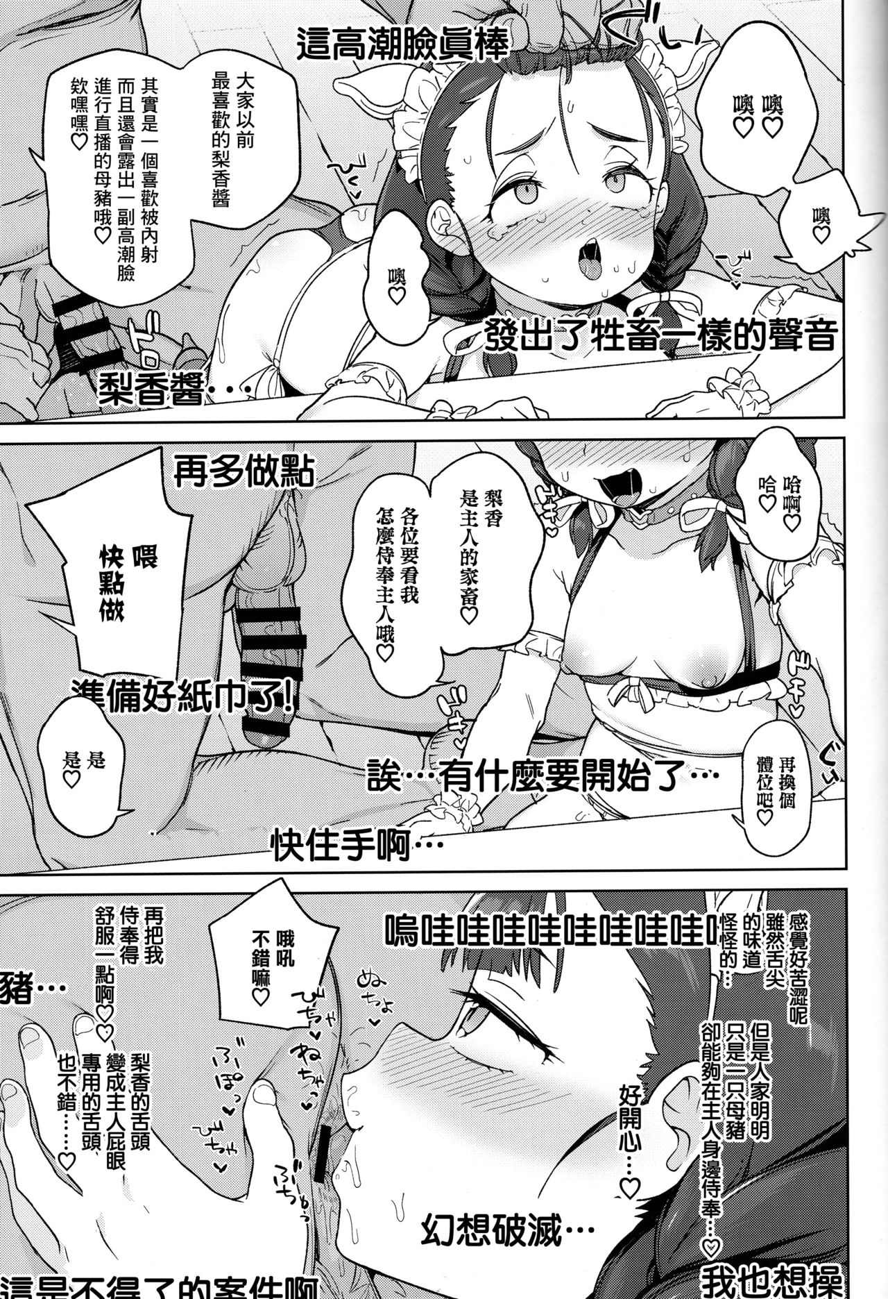 [Manga] Chubby girls want to be bullied rather than loved Single book, orgasm, black stockings, loli#[24P]-18