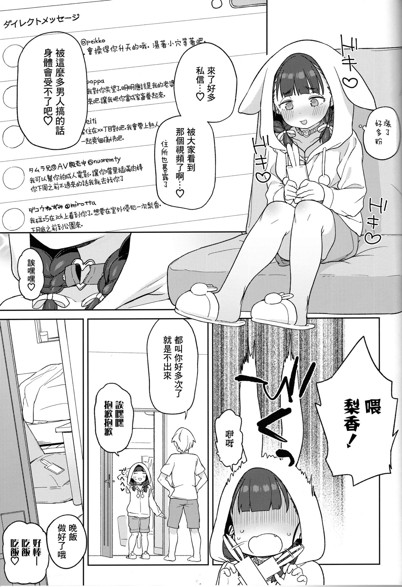 [Manga] Chubby girls want to be bullied rather than loved Single book, orgasm, black stockings, loli#[24P]-22