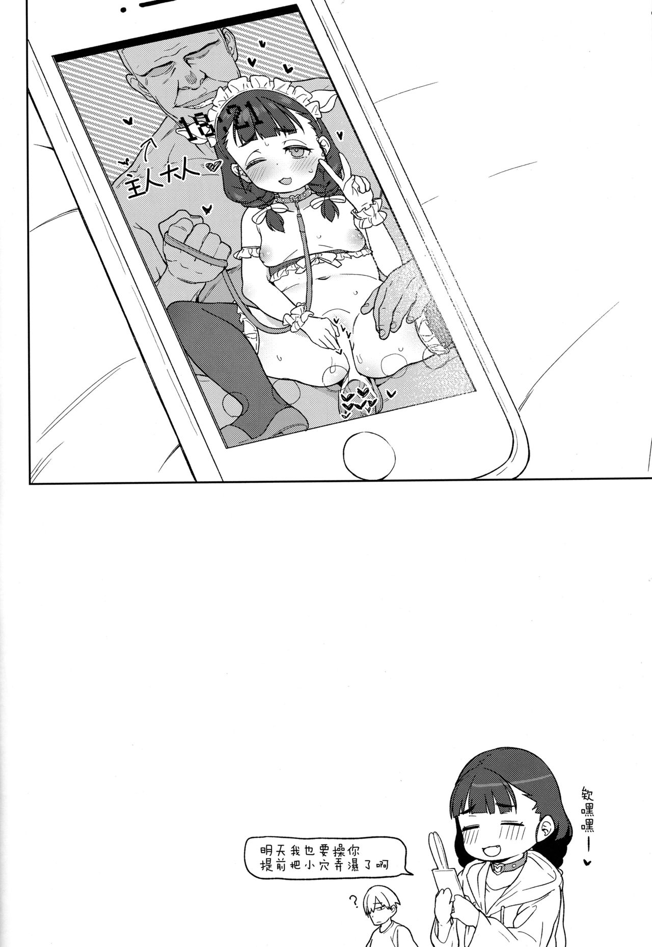 [Manga] Chubby girls want to be bullied rather than loved Single book, orgasm, black stockings, loli#[24P]-23