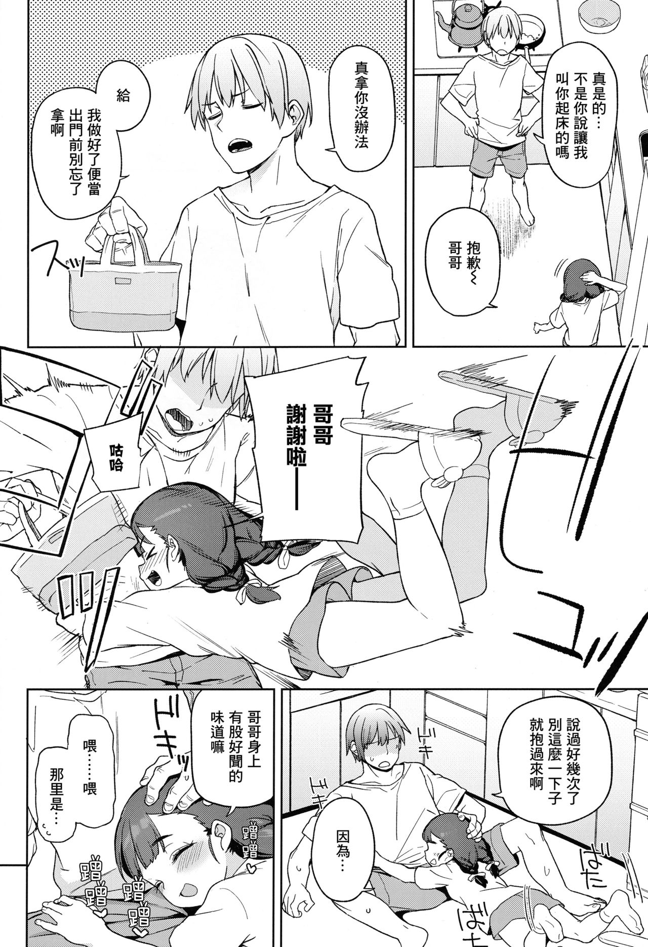 [Manga] Chubby girls want to be bullied rather than loved Single book, orgasm, black stockings, loli#[24P]-3