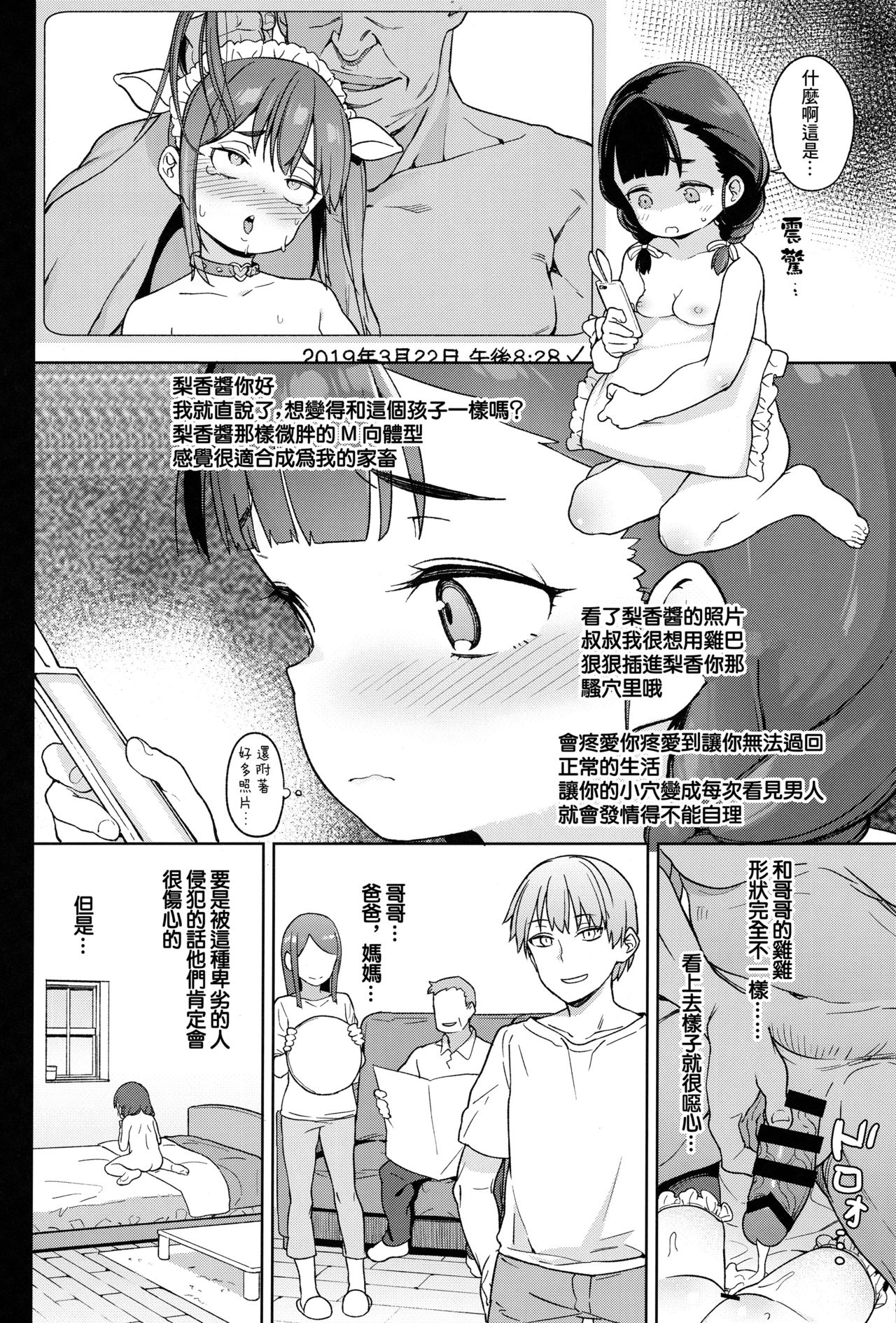 [Manga] Chubby girls want to be bullied rather than loved Single book, orgasm, black stockings, loli#[24P]-5