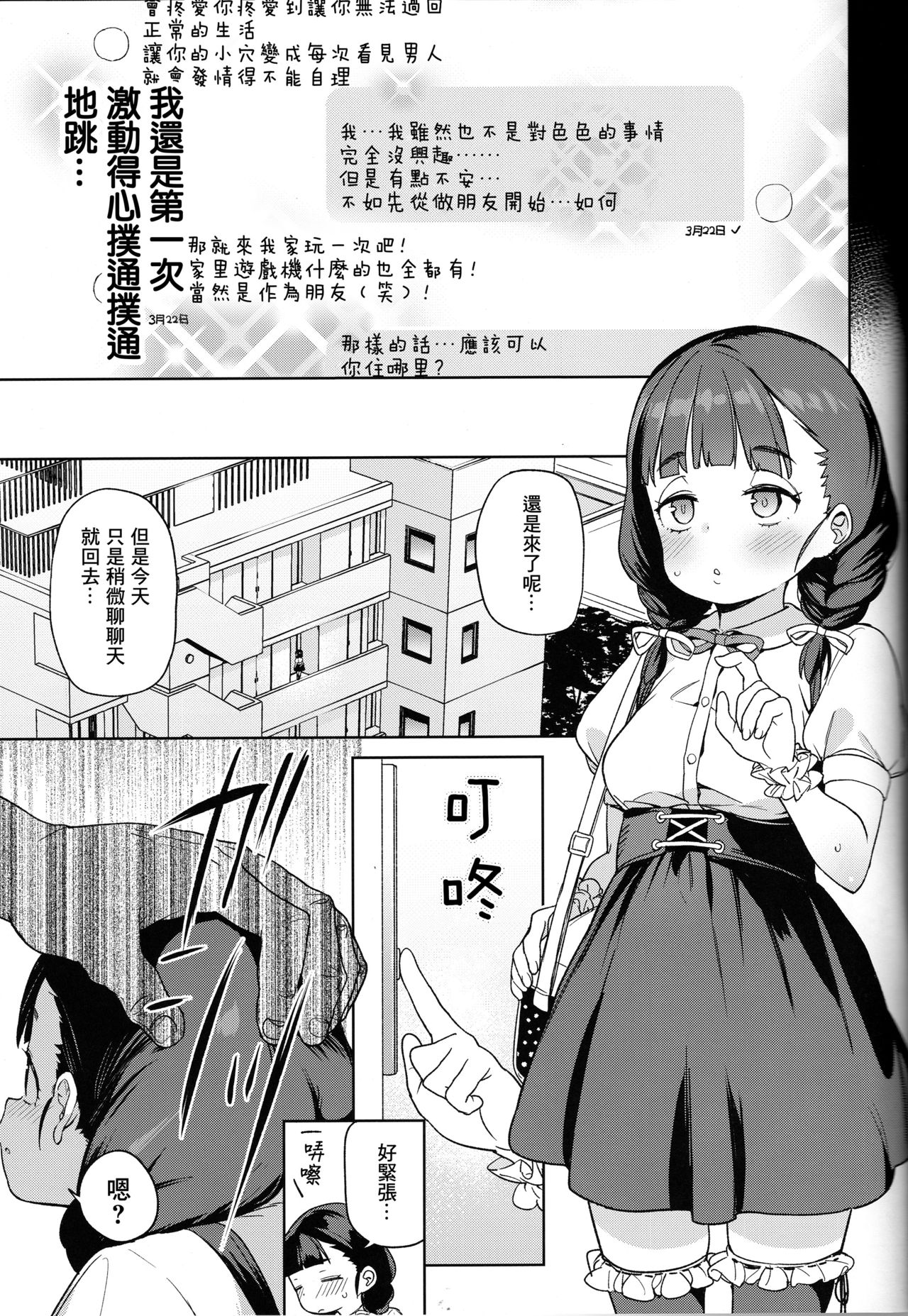 [Manga] Chubby girls want to be bullied rather than loved Single book, orgasm, black stockings, loli#[24P]-6