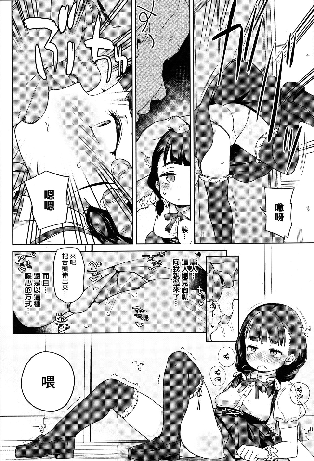 [Manga] Chubby girls want to be bullied rather than loved Single book, orgasm, black stockings, loli#[24P]-7