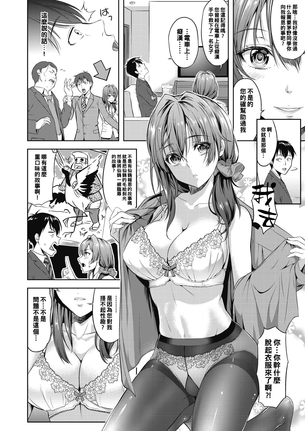 [日本漫画] ツルツルぱんすとのおんがえし 单本,高潮潮吹#[21P]-3