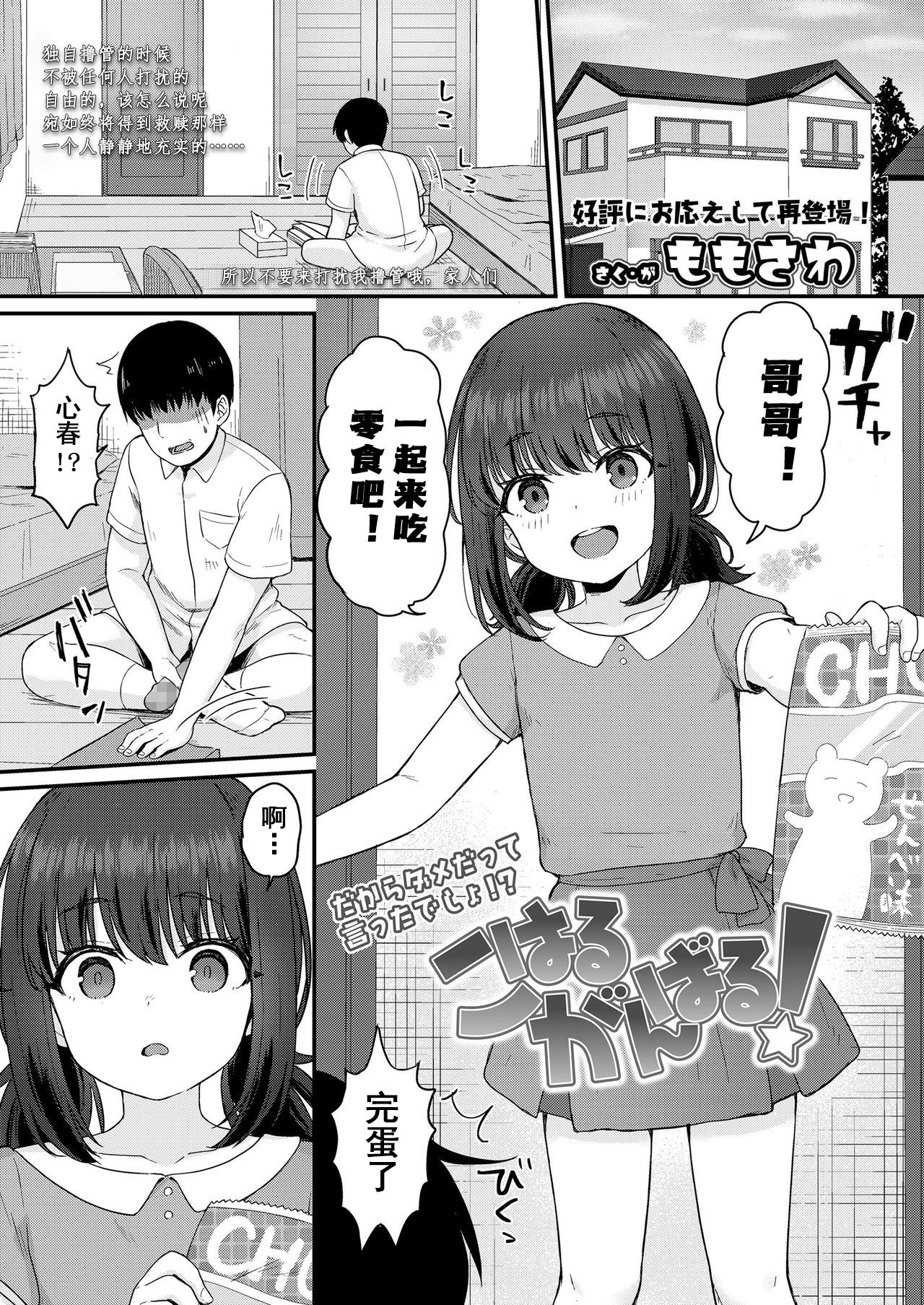 [日本漫画] こはるがんばる! 单本,正太控,萝莉#[22P]-1