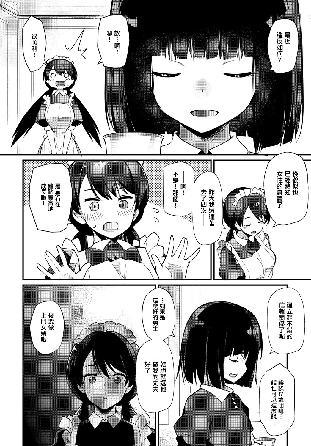 [日本漫画] ボーイミーツメイド 後編 单本,肛门,黑丝丝袜,女仆,巨乳大奶#[26P]-14