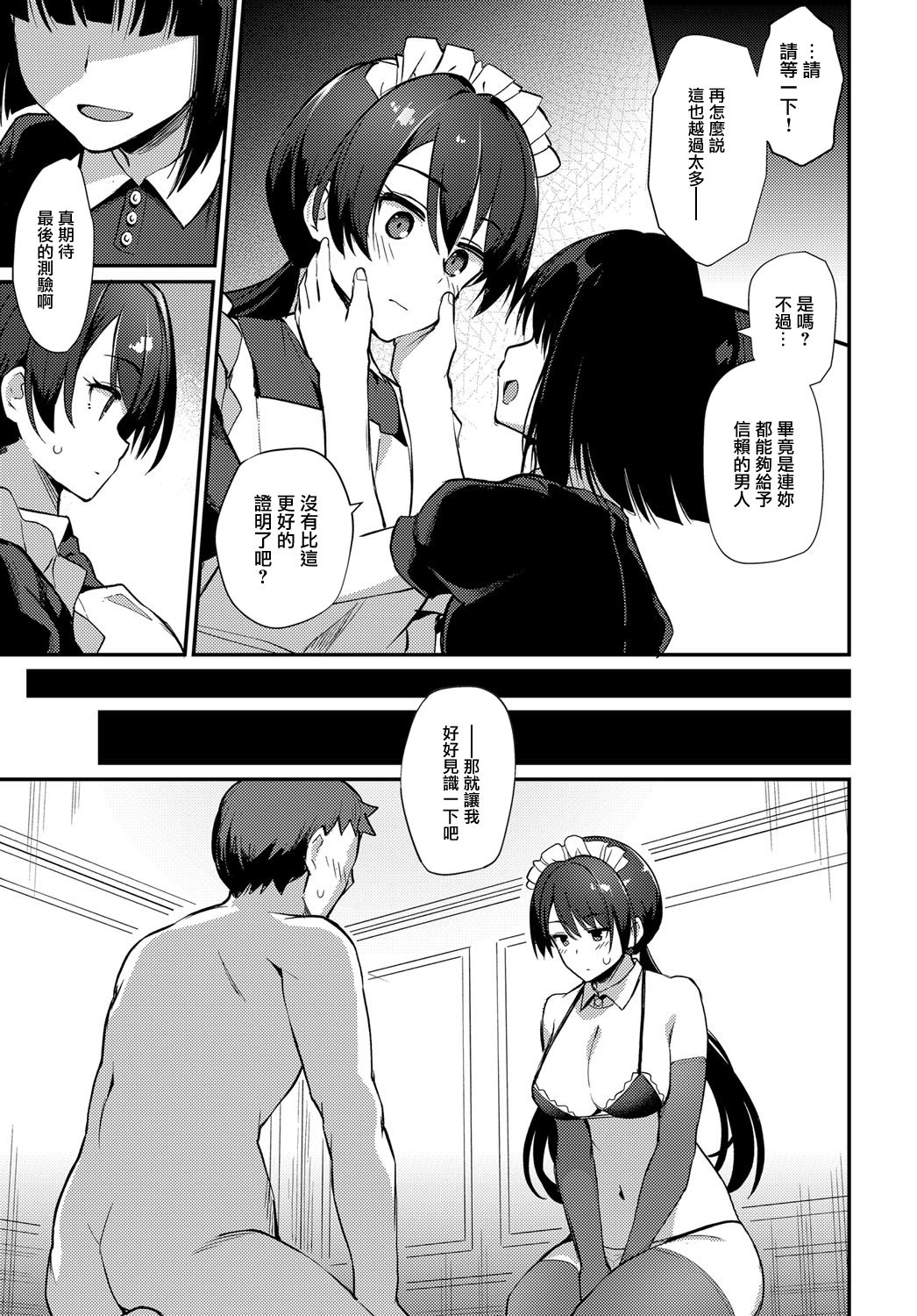 [日本漫画] ボーイミーツメイド 後編 单本,肛门,黑丝丝袜,女仆,巨乳大奶#[26P]-15