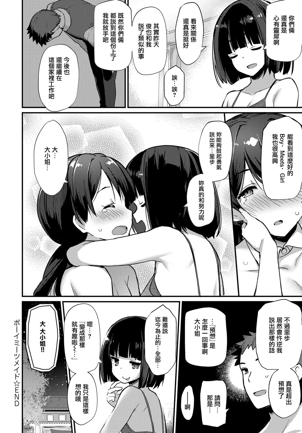 [日本漫画] ボーイミーツメイド 後編 单本,肛门,黑丝丝袜,女仆,巨乳大奶#[26P]-26