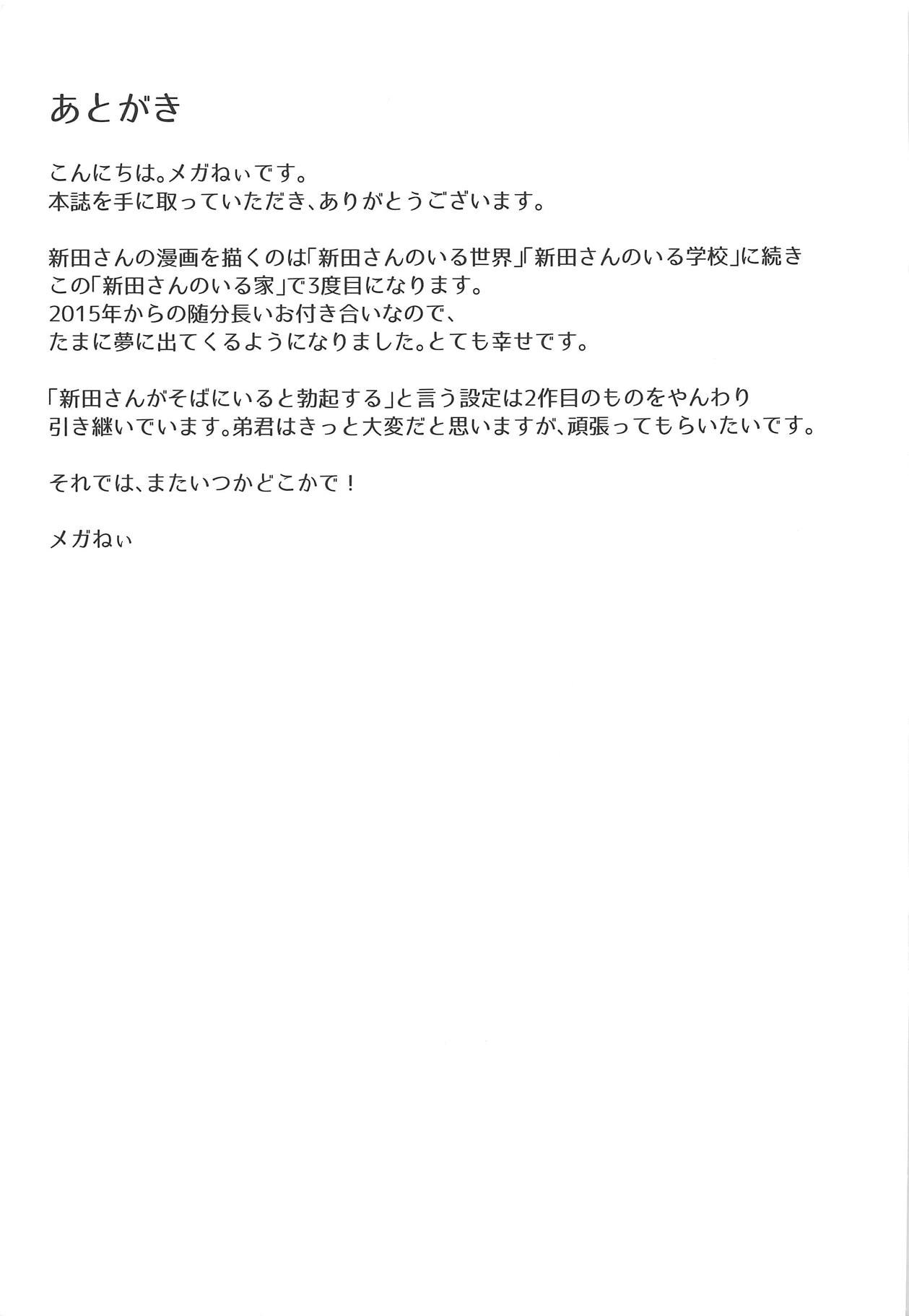 [Manga] House where Nitta is Single book, unruly#[30P]-28