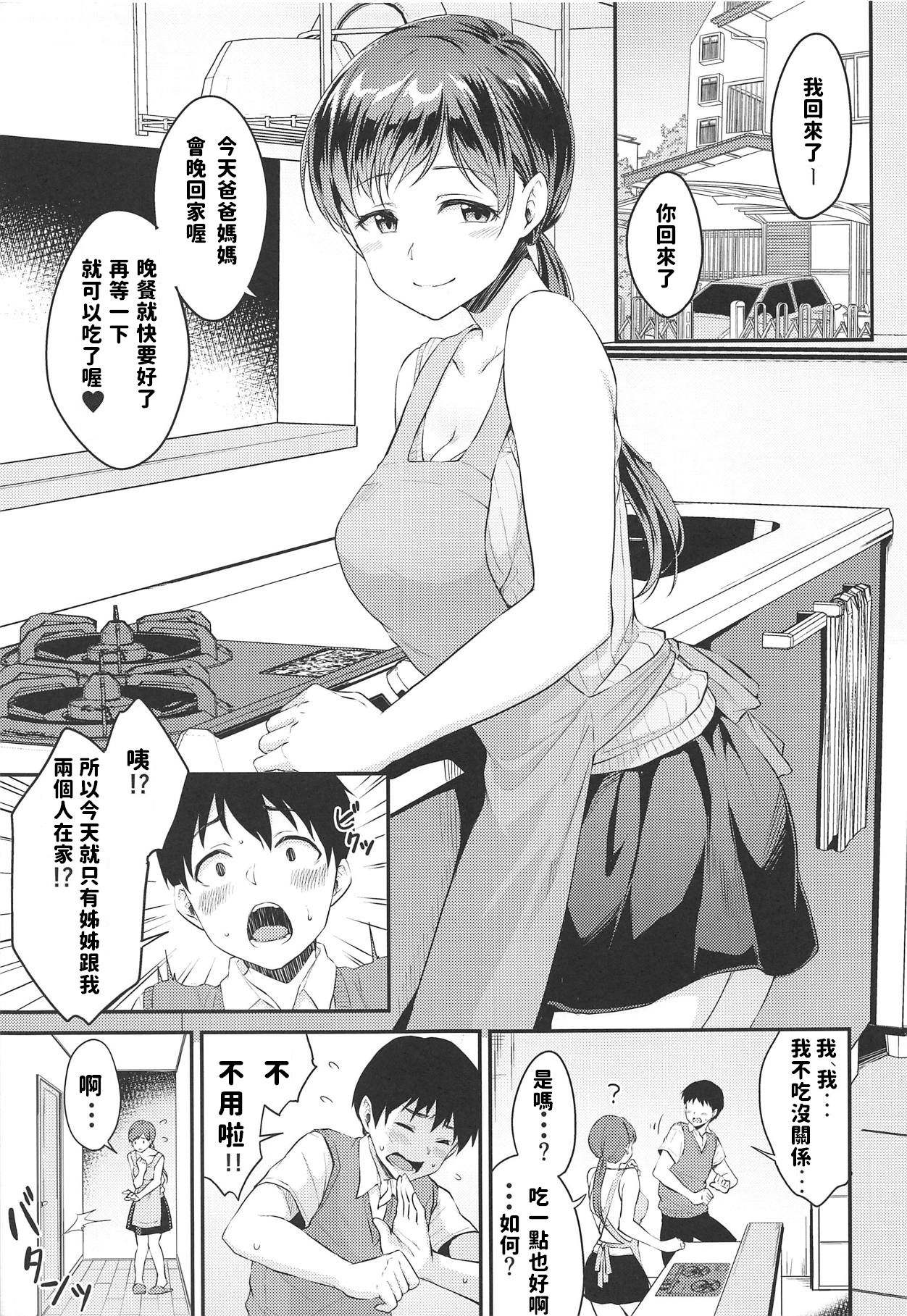 [Manga] House where Nitta is Single book, unruly#[30P]-4